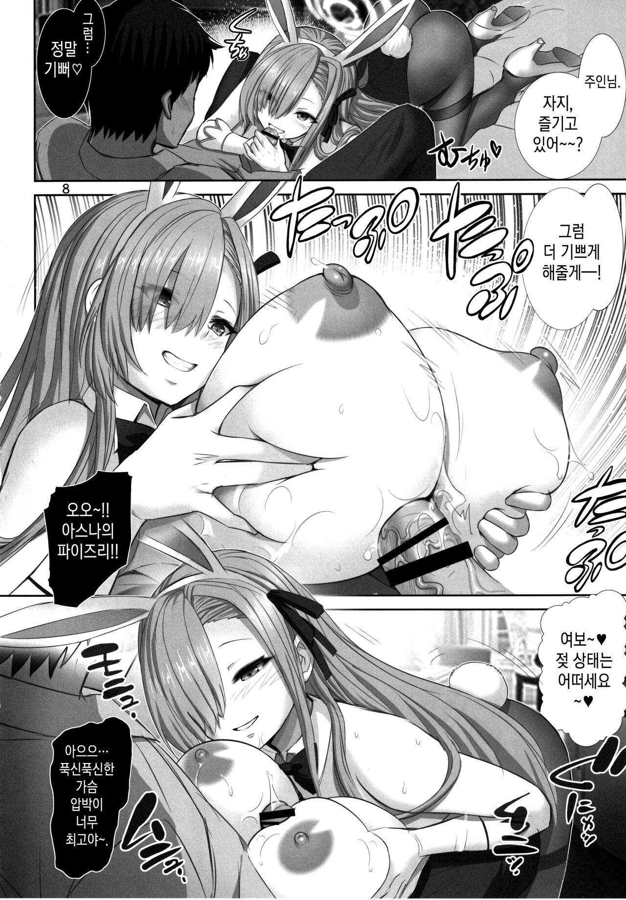 Bunny Trap Archive | 버니 트랩 아카이브 page 7 full