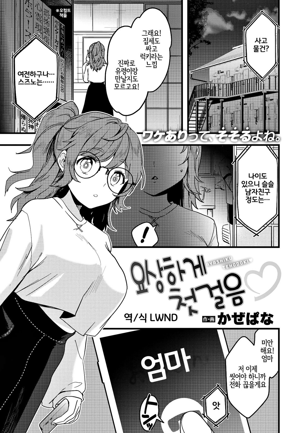 Ayashiku Tehodoki | 요상하게 첫걸음 page 1 full