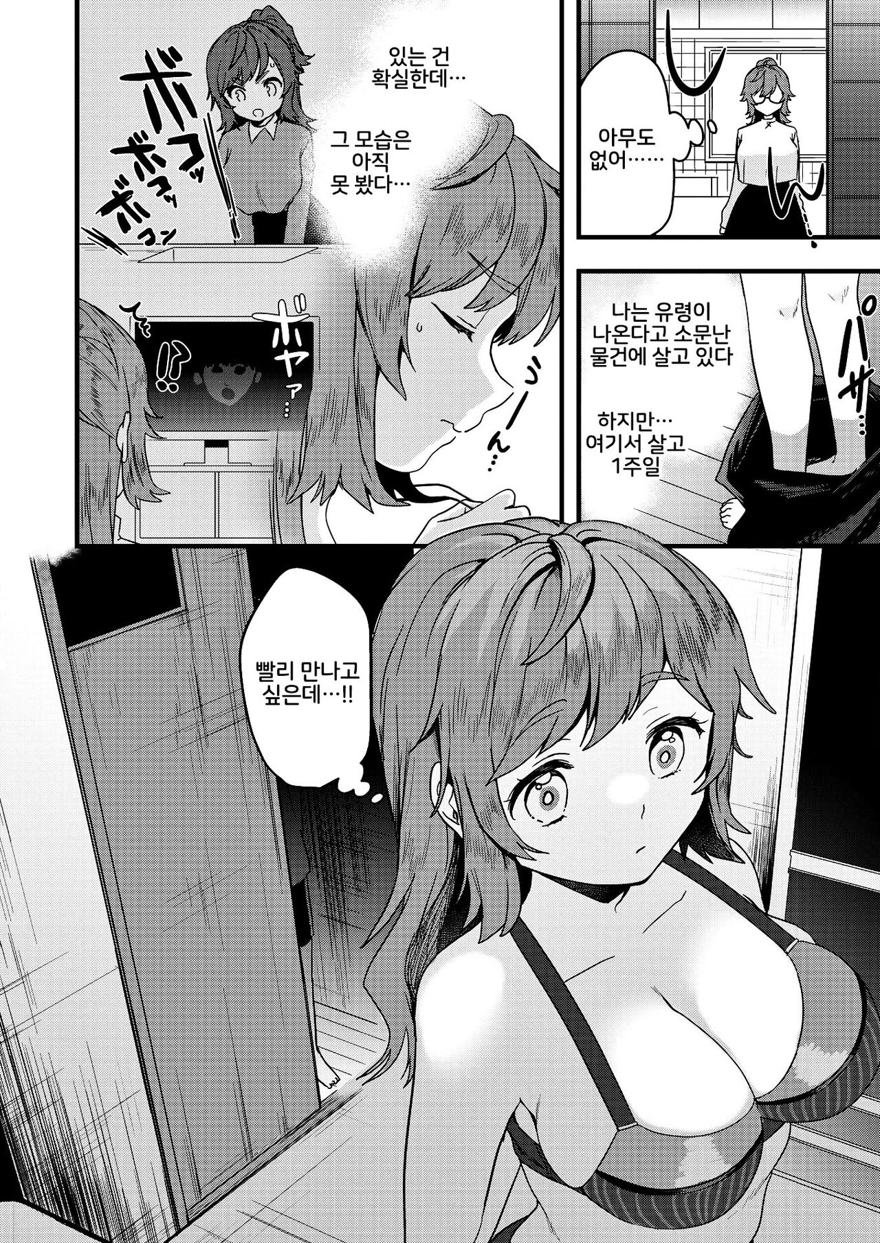 Ayashiku Tehodoki | 요상하게 첫걸음 page 2 full