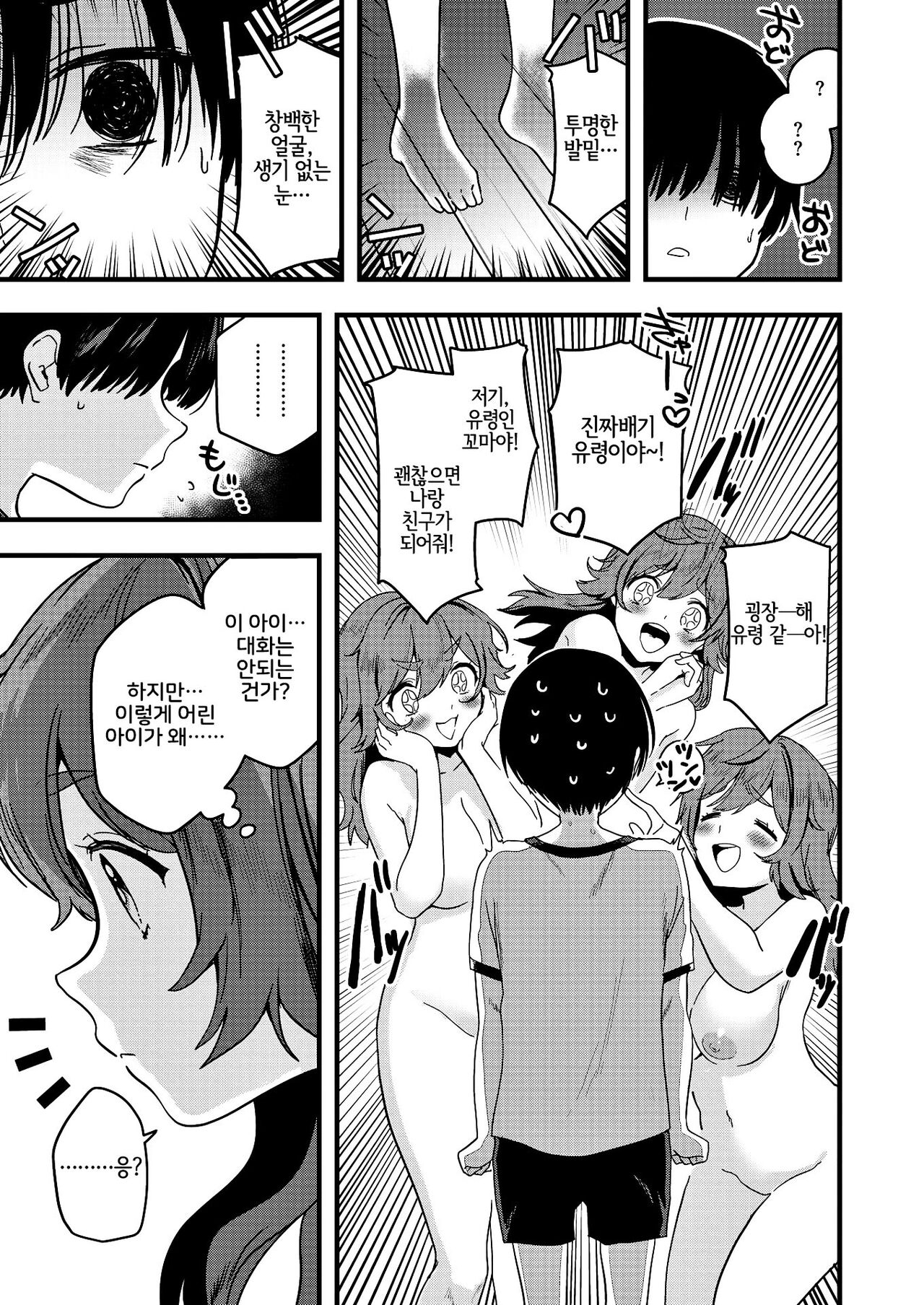 Ayashiku Tehodoki | 요상하게 첫걸음 page 5 full