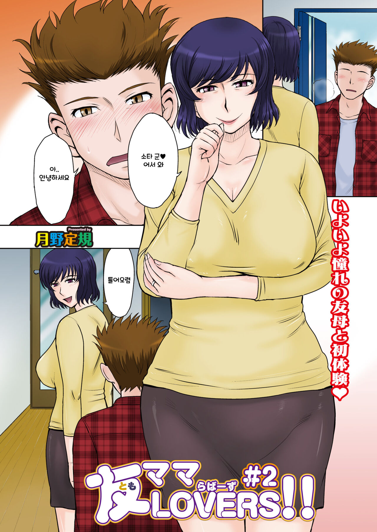 Tomo Mama LOVERS!! #2 page 2 full