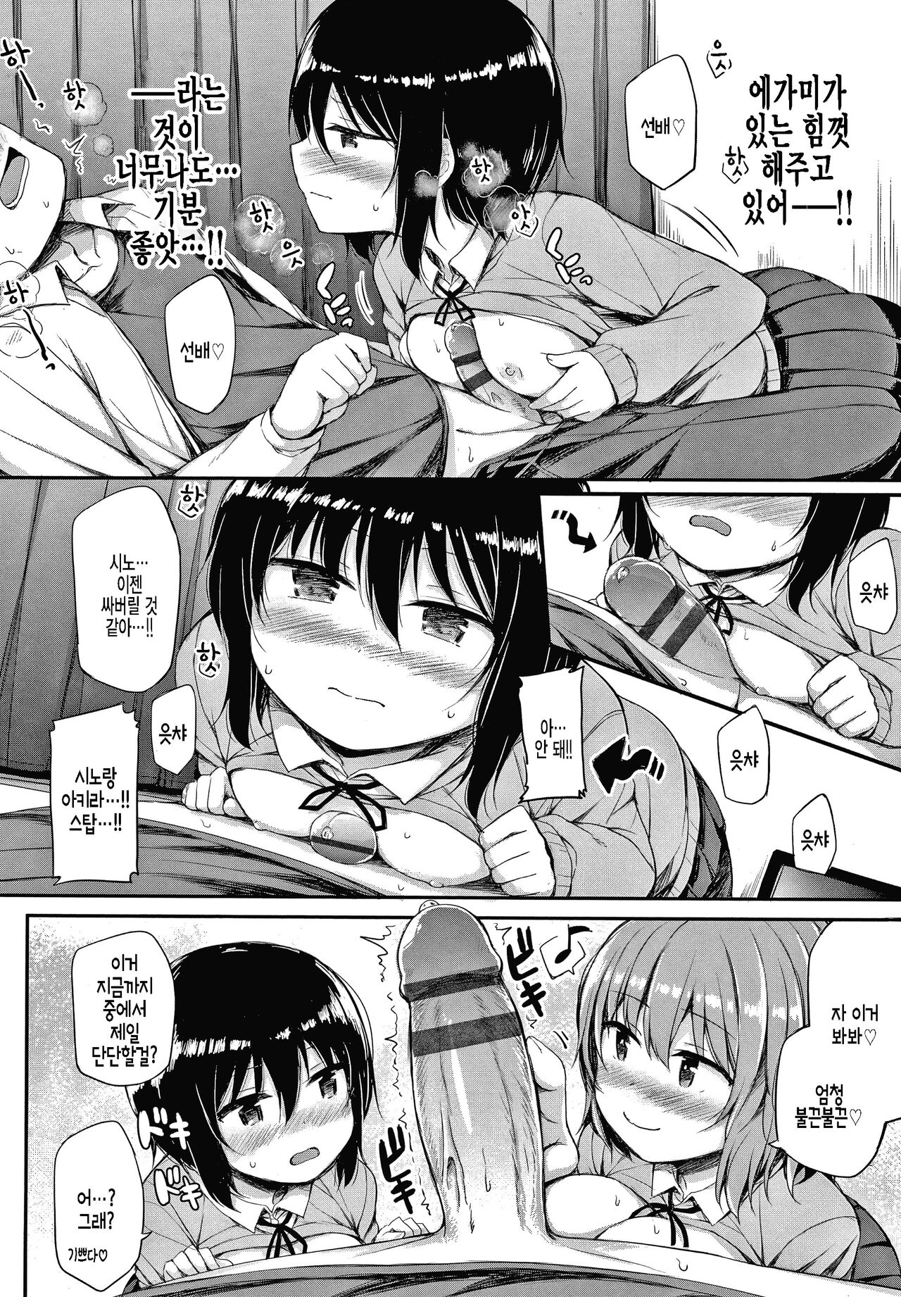 Kanojo no onegai page 10 full