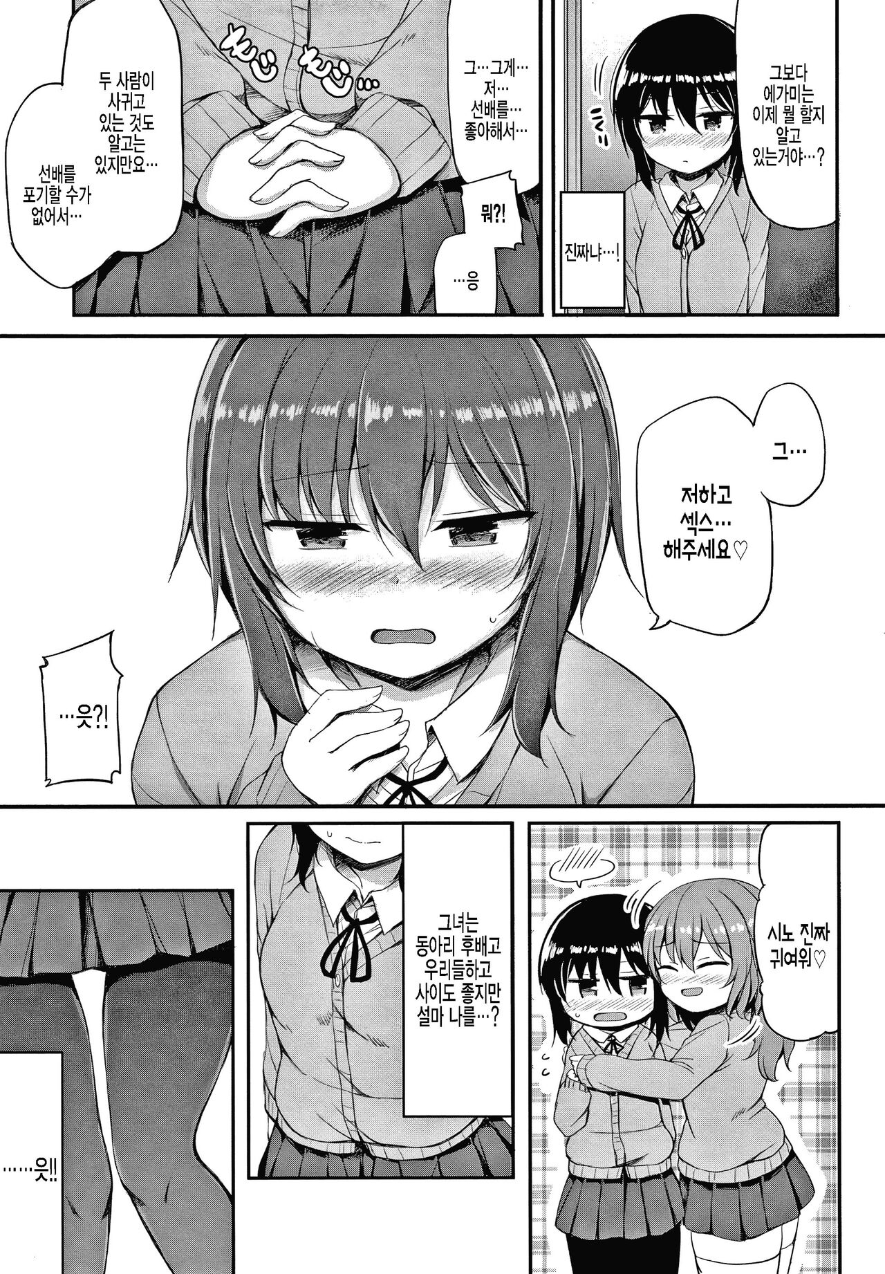 Kanojo no onegai page 5 full