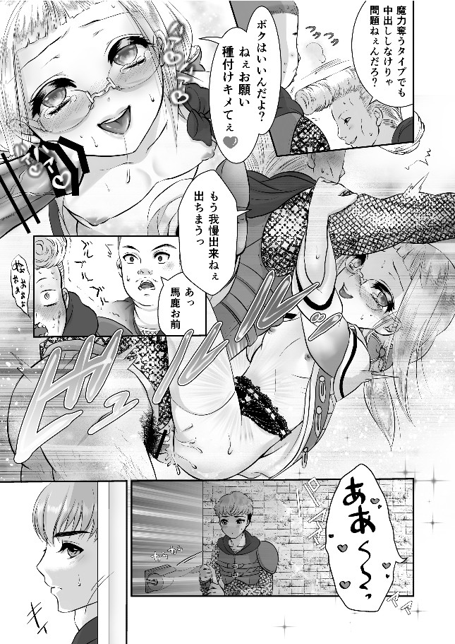 男の娘魔女のカリキュラム3 媚薬 page 10 full