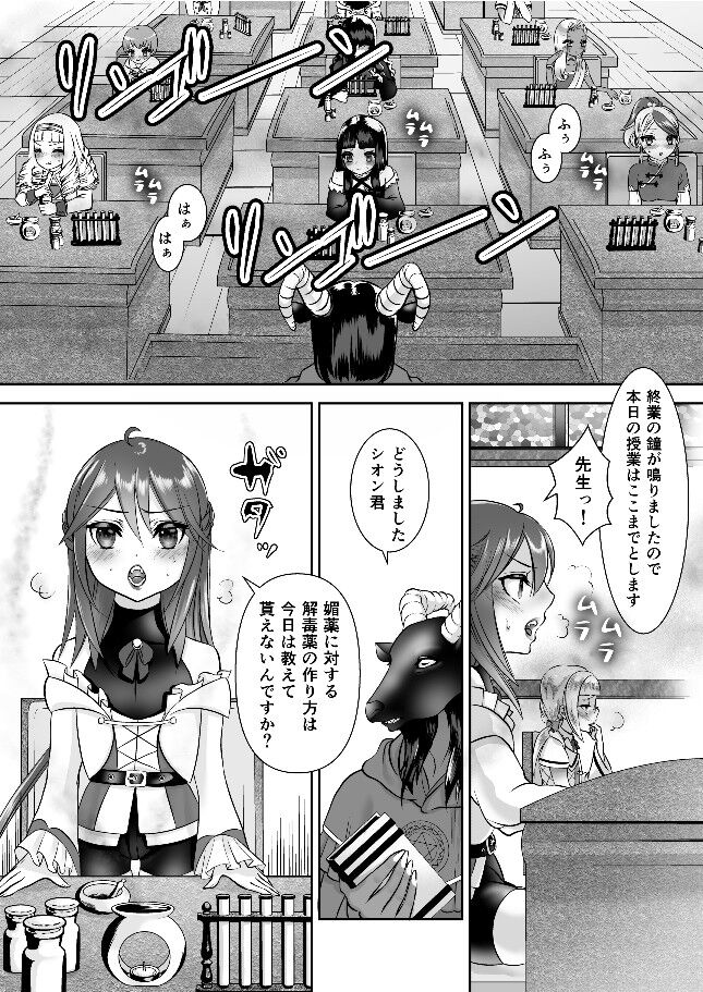 男の娘魔女のカリキュラム3 媚薬 page 3 full
