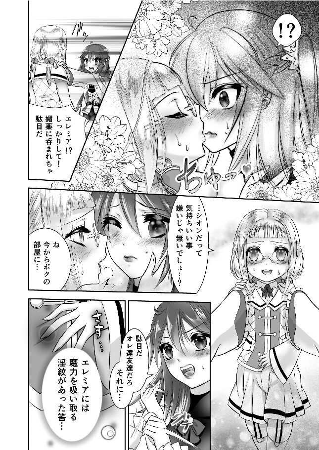 男の娘魔女のカリキュラム3 媚薬 page 5 full