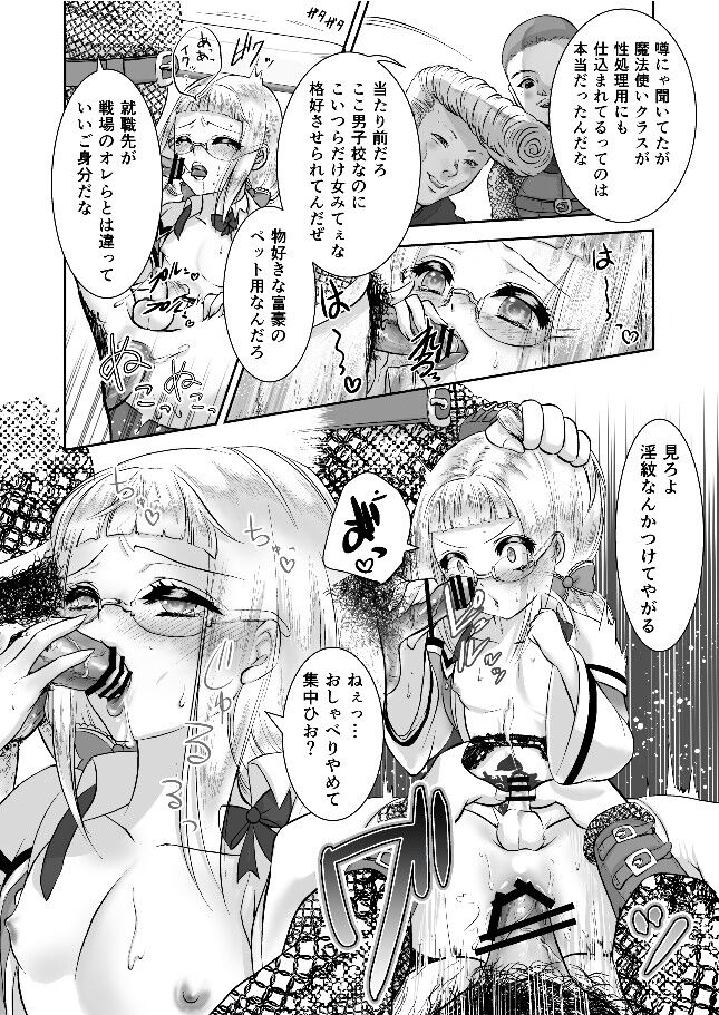 男の娘魔女のカリキュラム3 媚薬 page 9 full