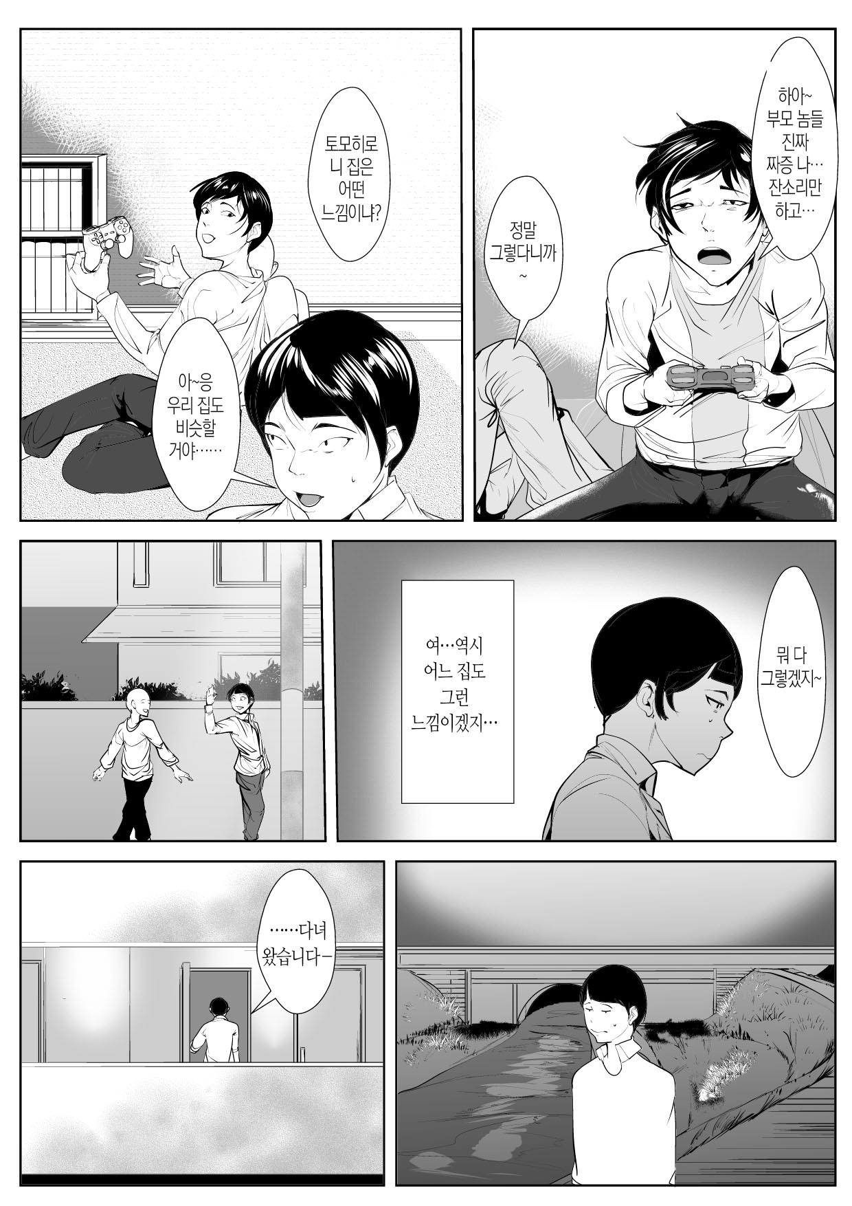 Haha no Bonyuu o Shibotte itara.| 엄마의 모유를 짜주고 있으면 page 2 full