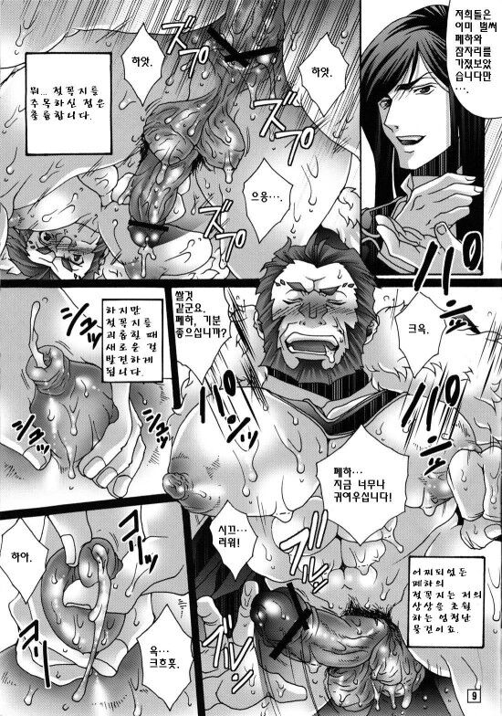 Ero Ou no Sokudemonai Gunzei+ page 8 full