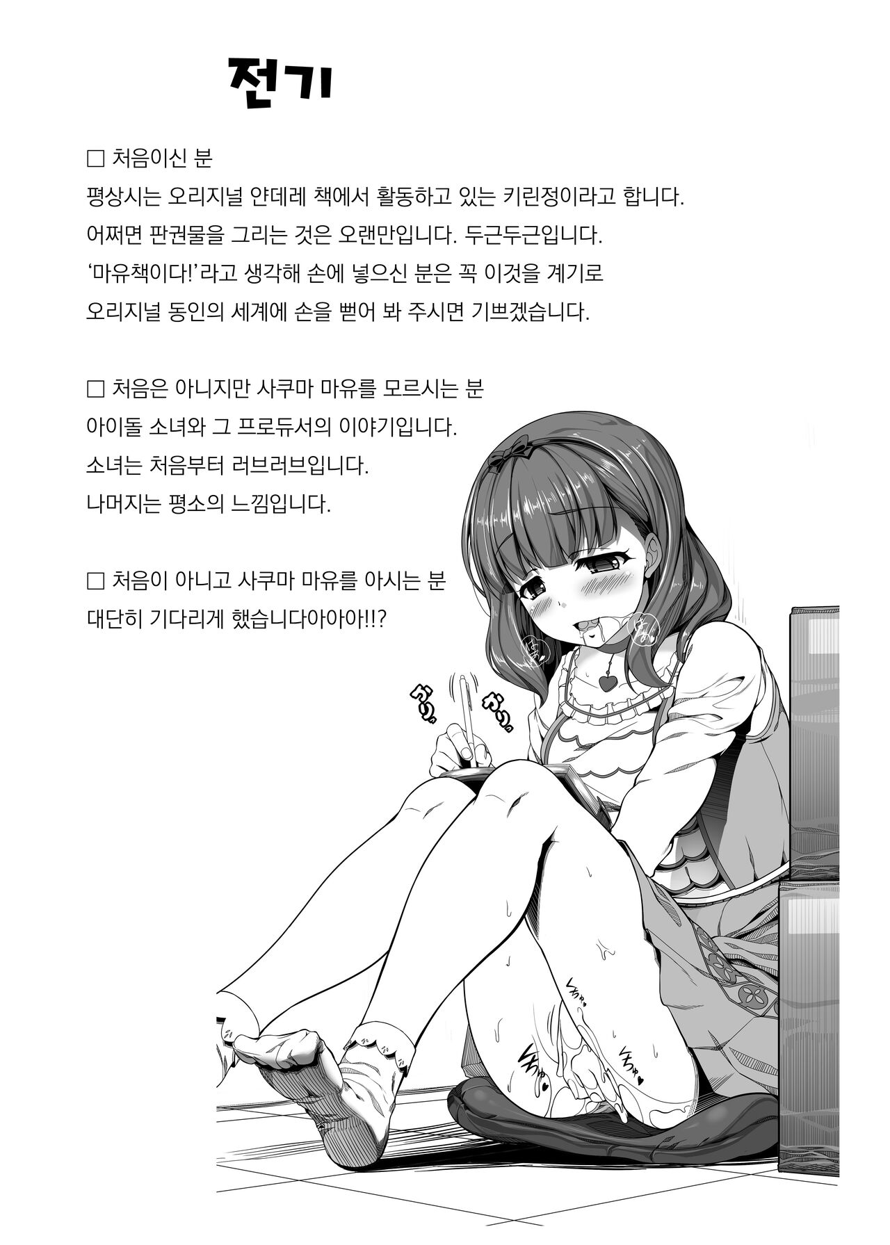 ONLY YOU ARE SEEN page 3 full