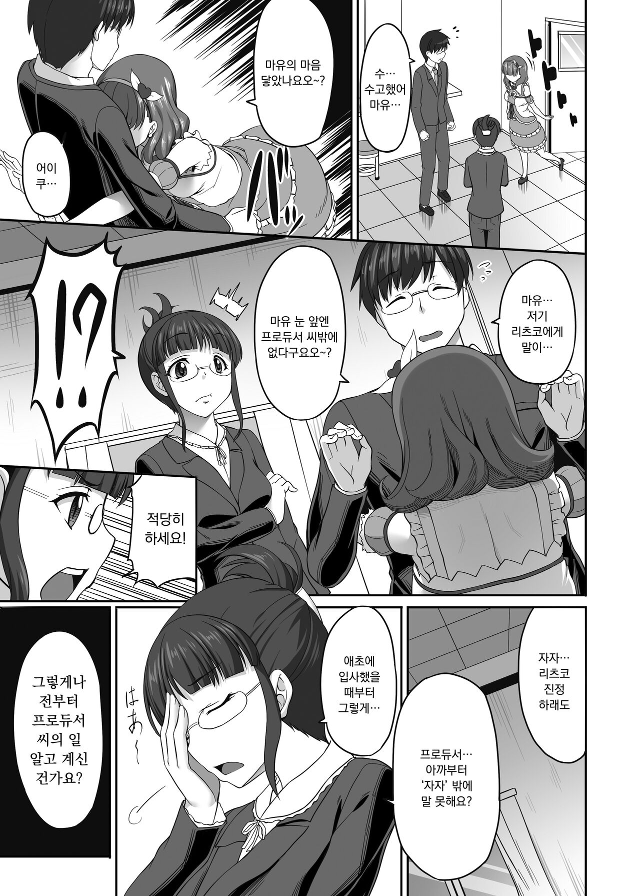 ONLY YOU ARE SEEN page 6 full