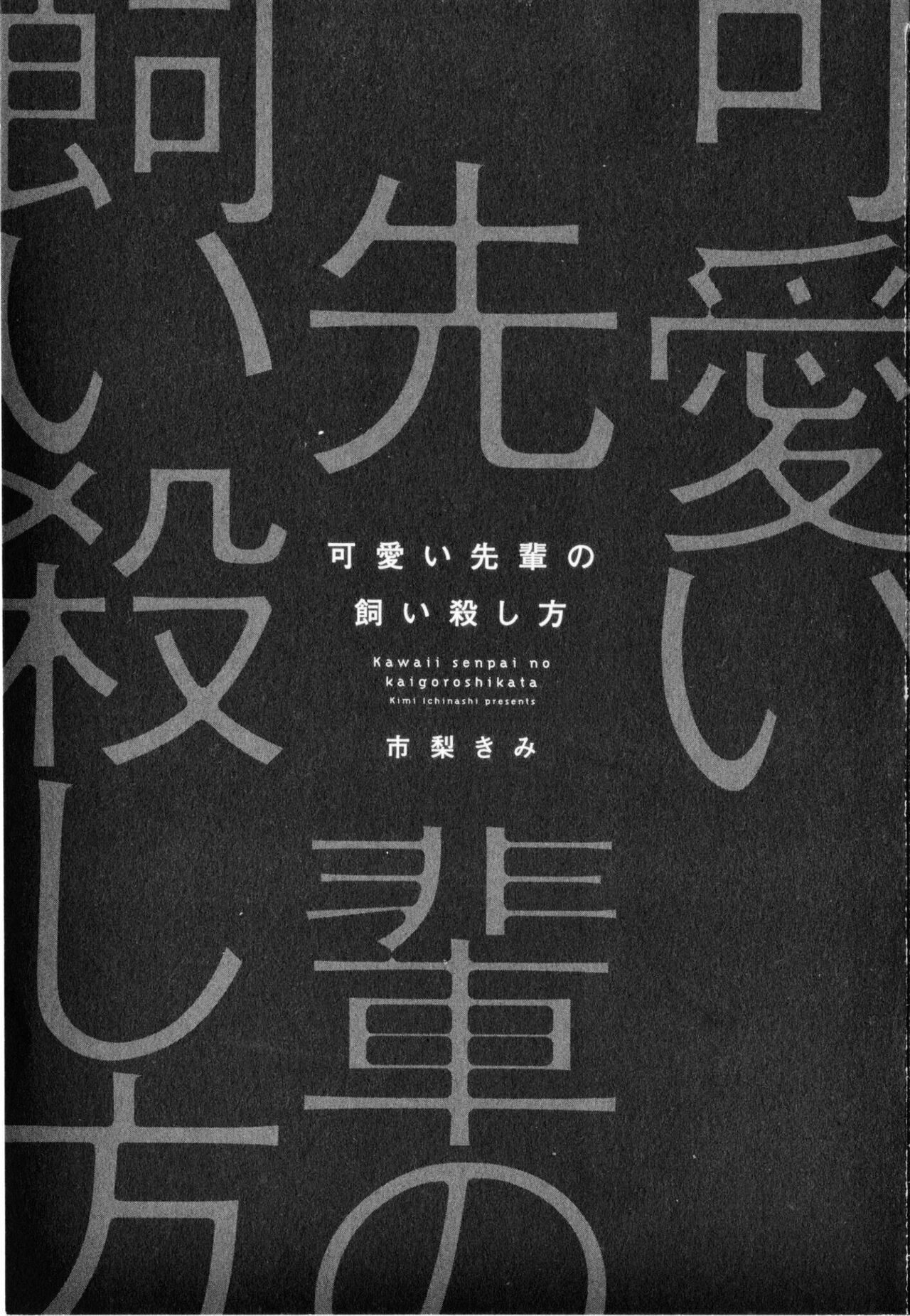 Kawaii Senpai no Kaigoroshikata page 4 full