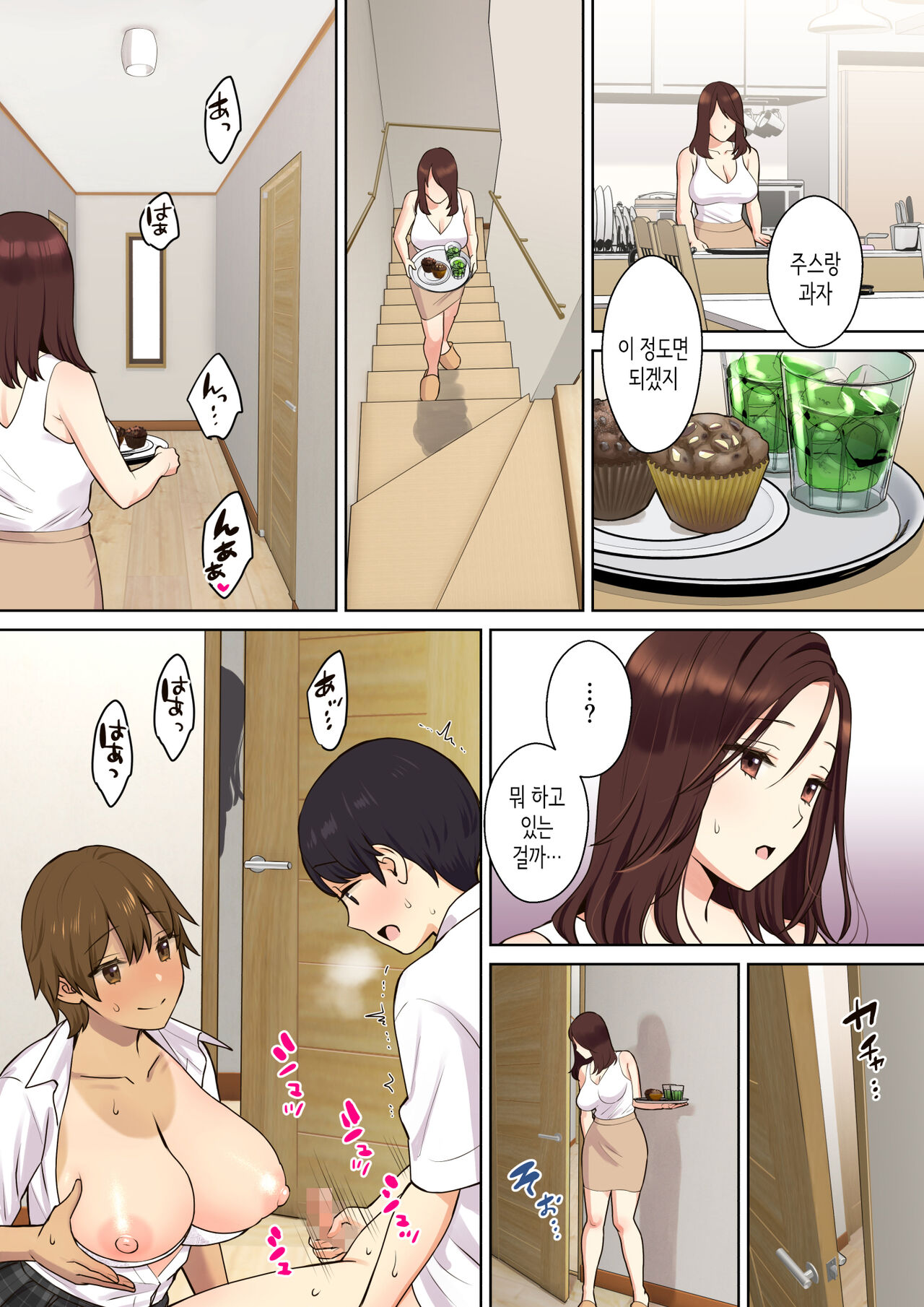 Kanojo no Okaa-san ni Doutei o Ubawareru Hanashi 1│그녀의 엄마에게 동정을 빼앗기는 이야기 1 page 10 full