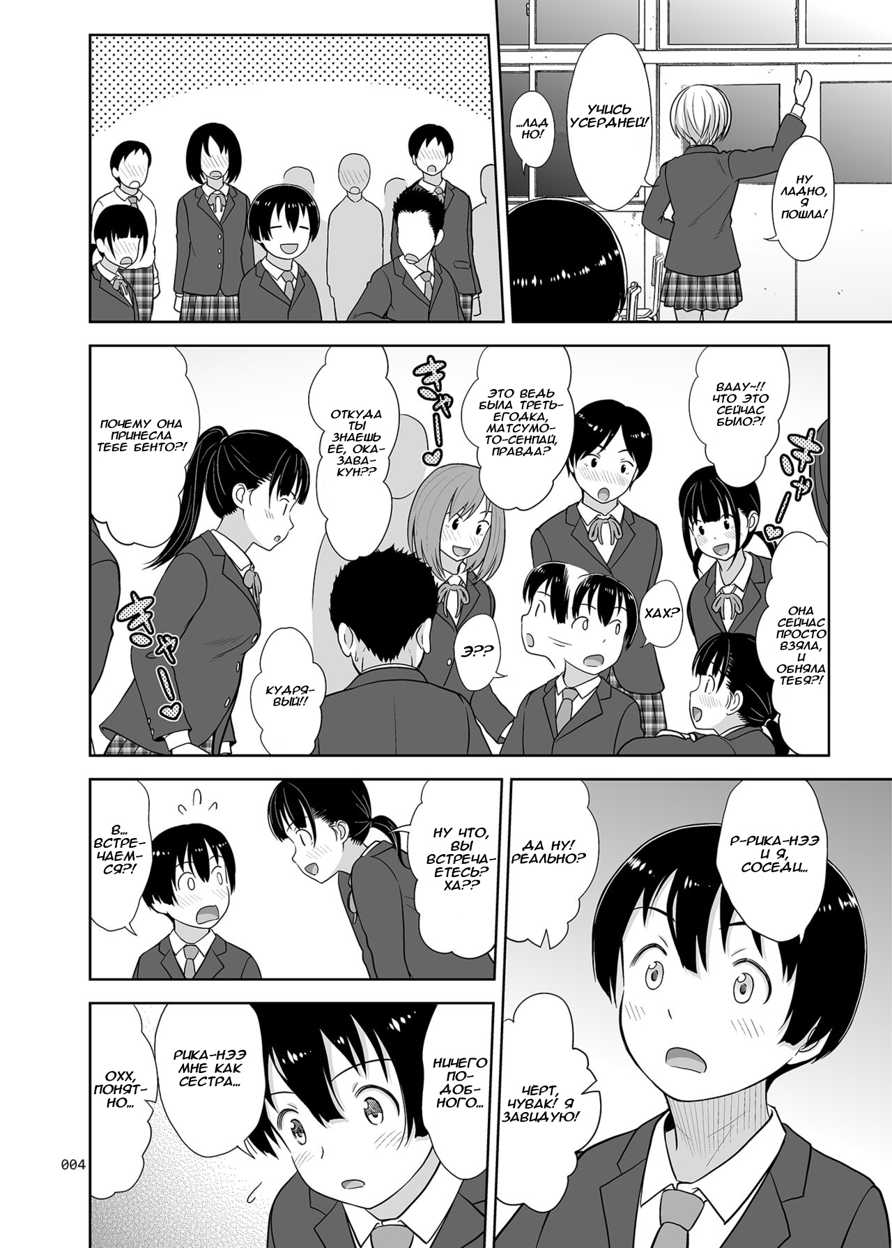 Nee-chan ni Makashitoke!! | Оставь это сестрёнке! page 3 full