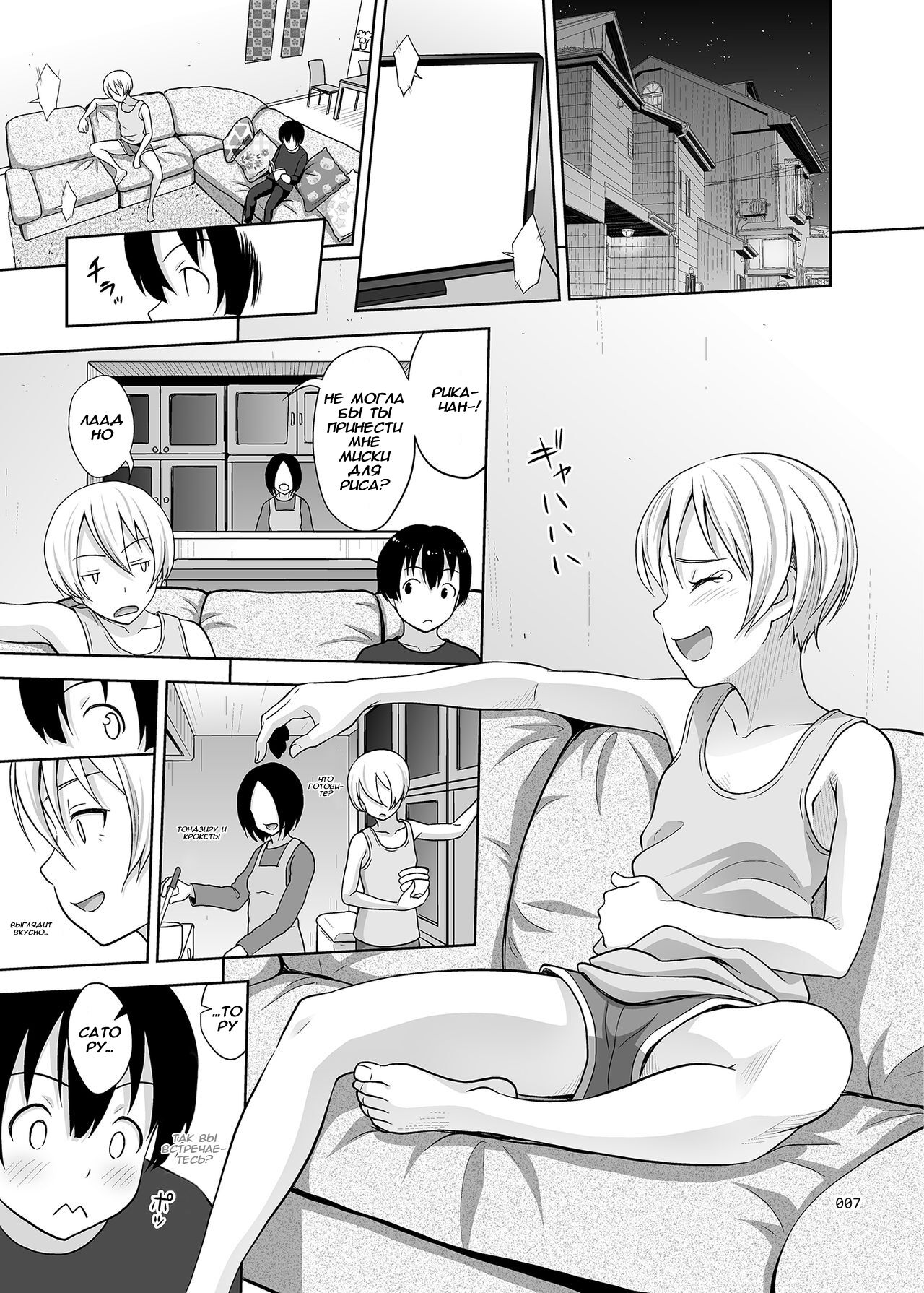 Nee-chan ni Makashitoke!! | Оставь это сестрёнке! page 6 full