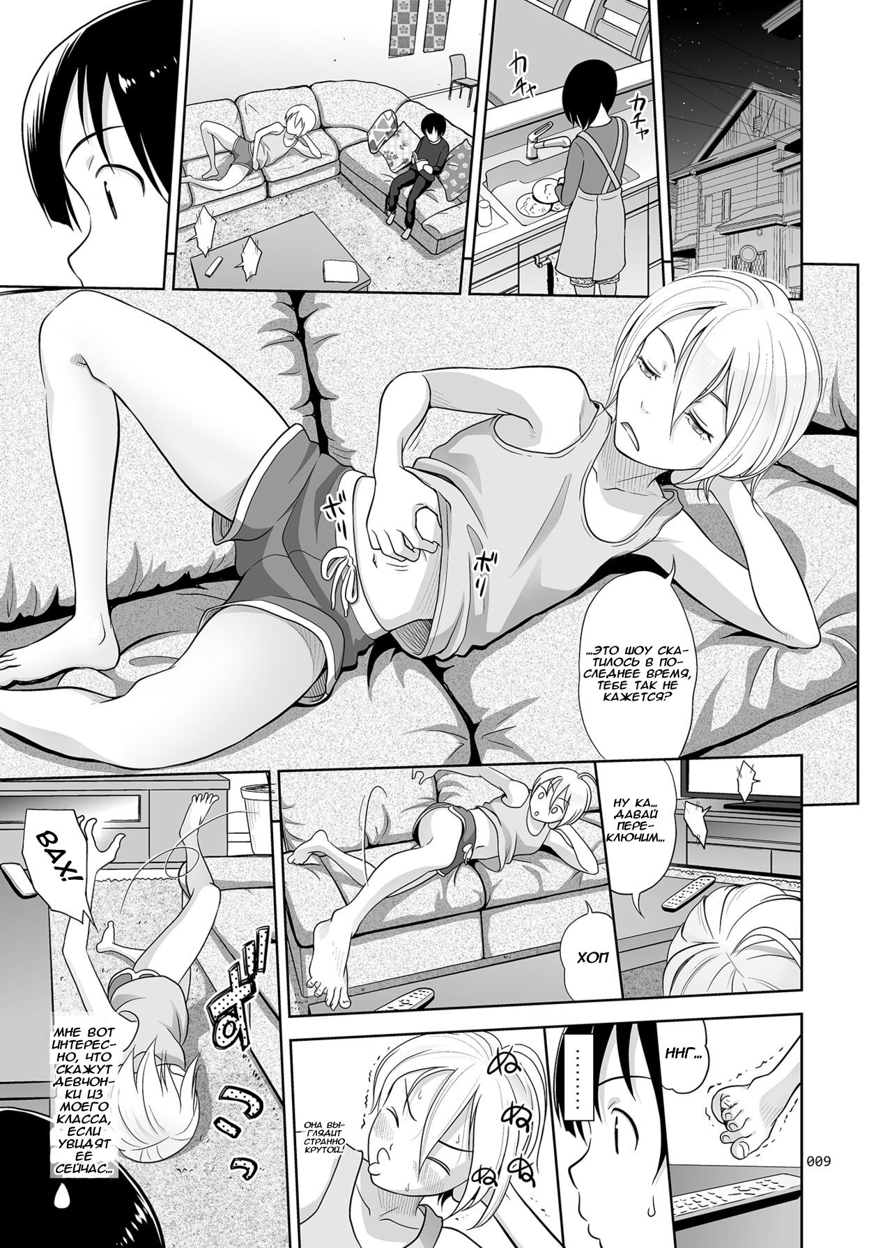 Nee-chan ni Makashitoke!! | Оставь это сестрёнке! page 8 full