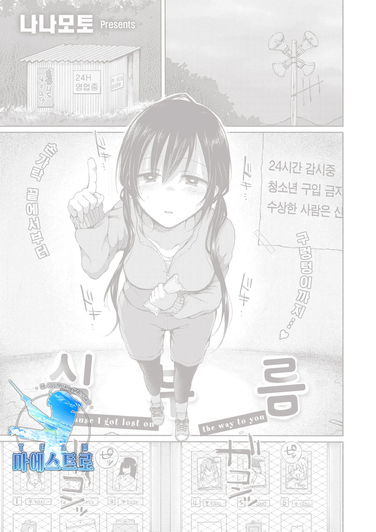 Otsukai | 심부름 page 1 full