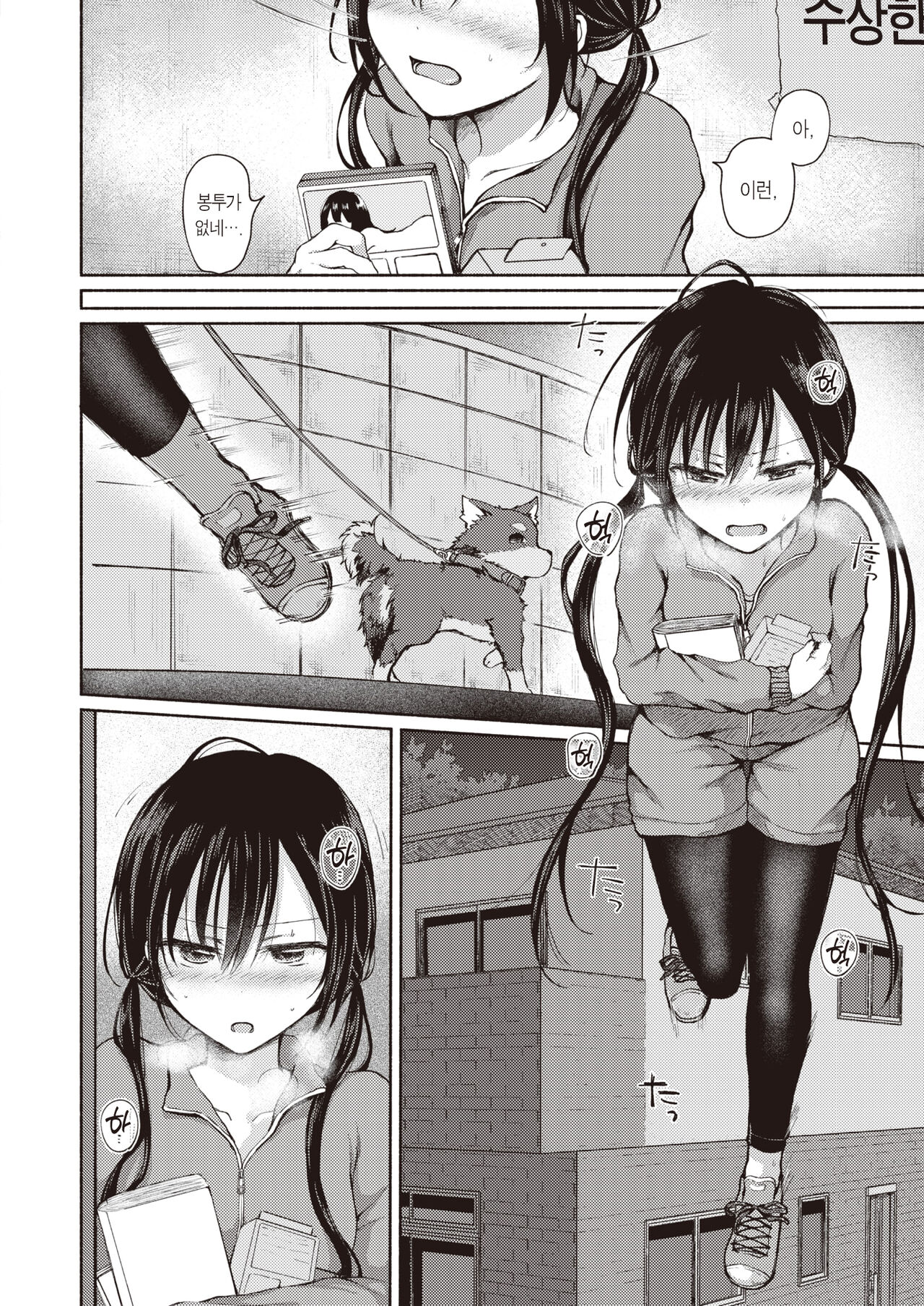 Otsukai | 심부름 page 3 full