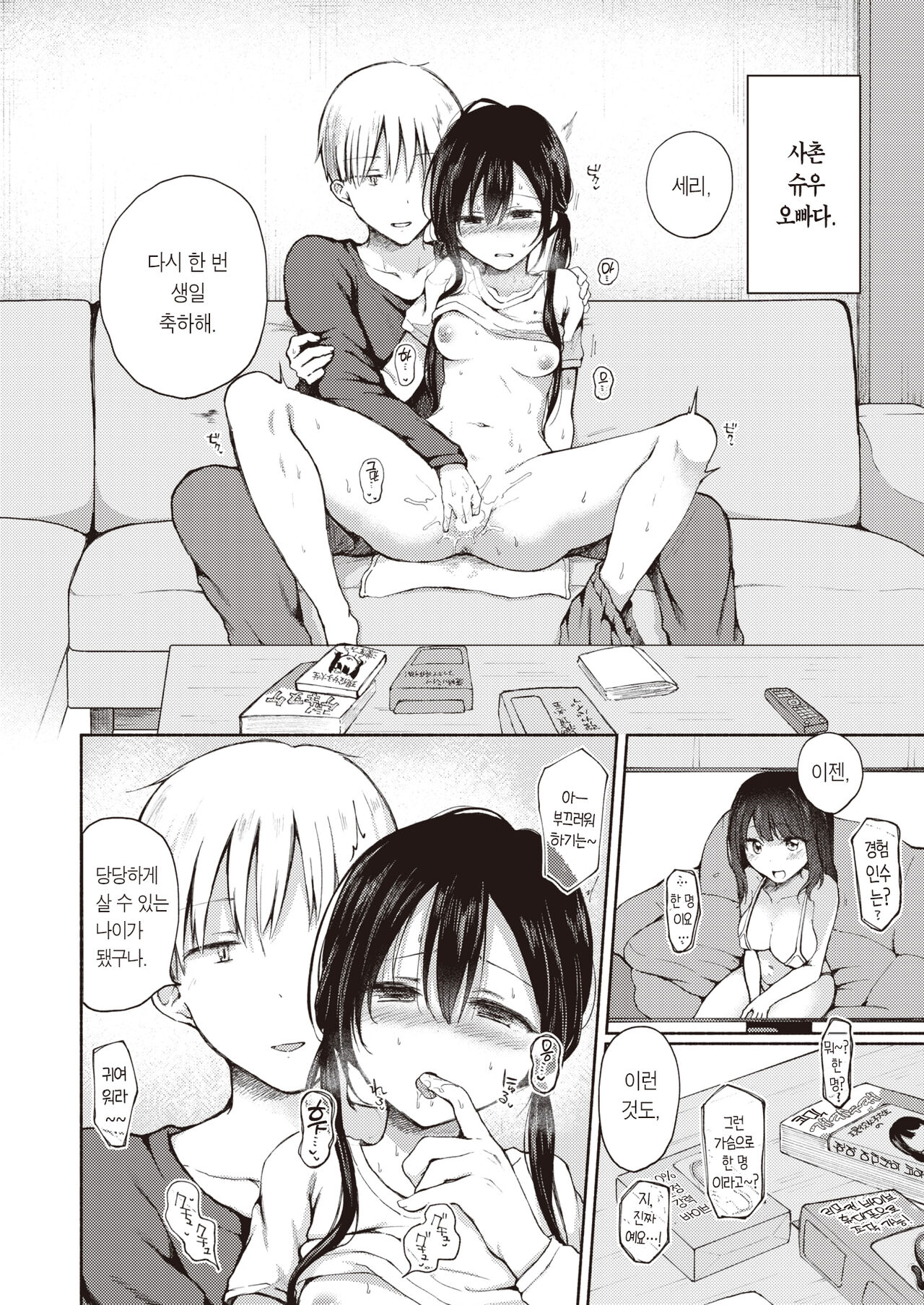 Otsukai | 심부름 page 5 full