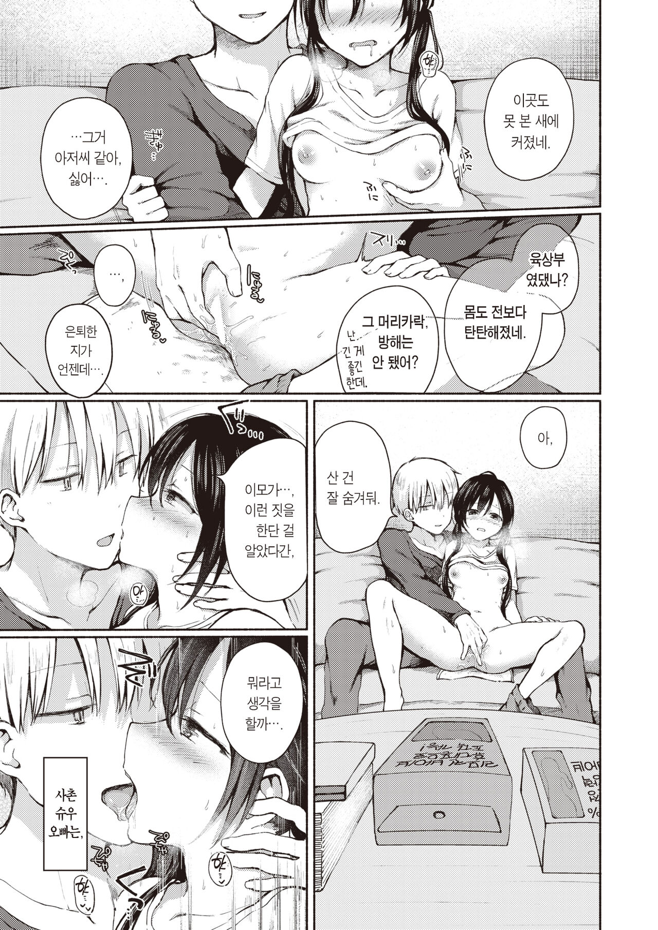 Otsukai | 심부름 page 6 full