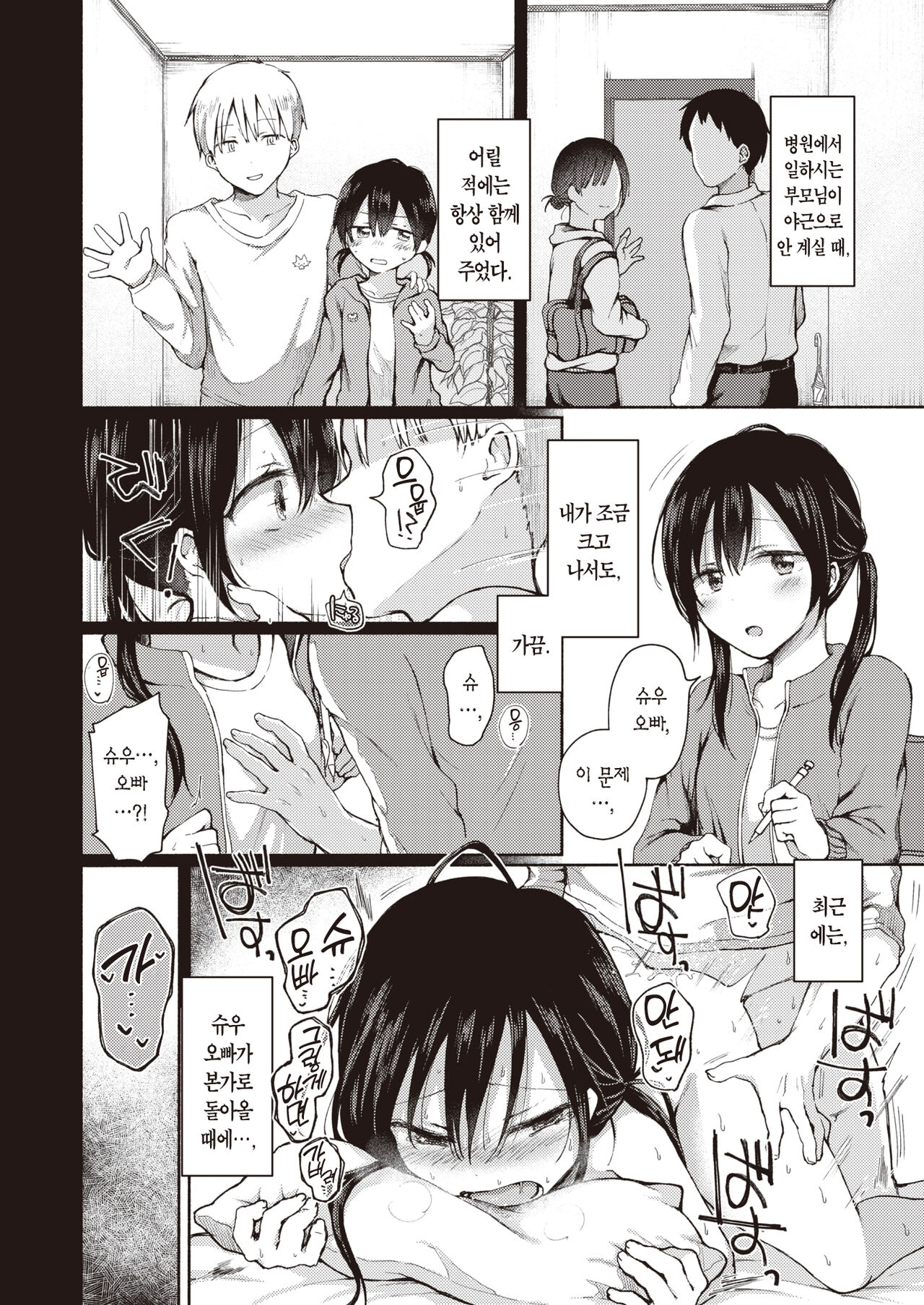 Otsukai | 심부름 page 7 full