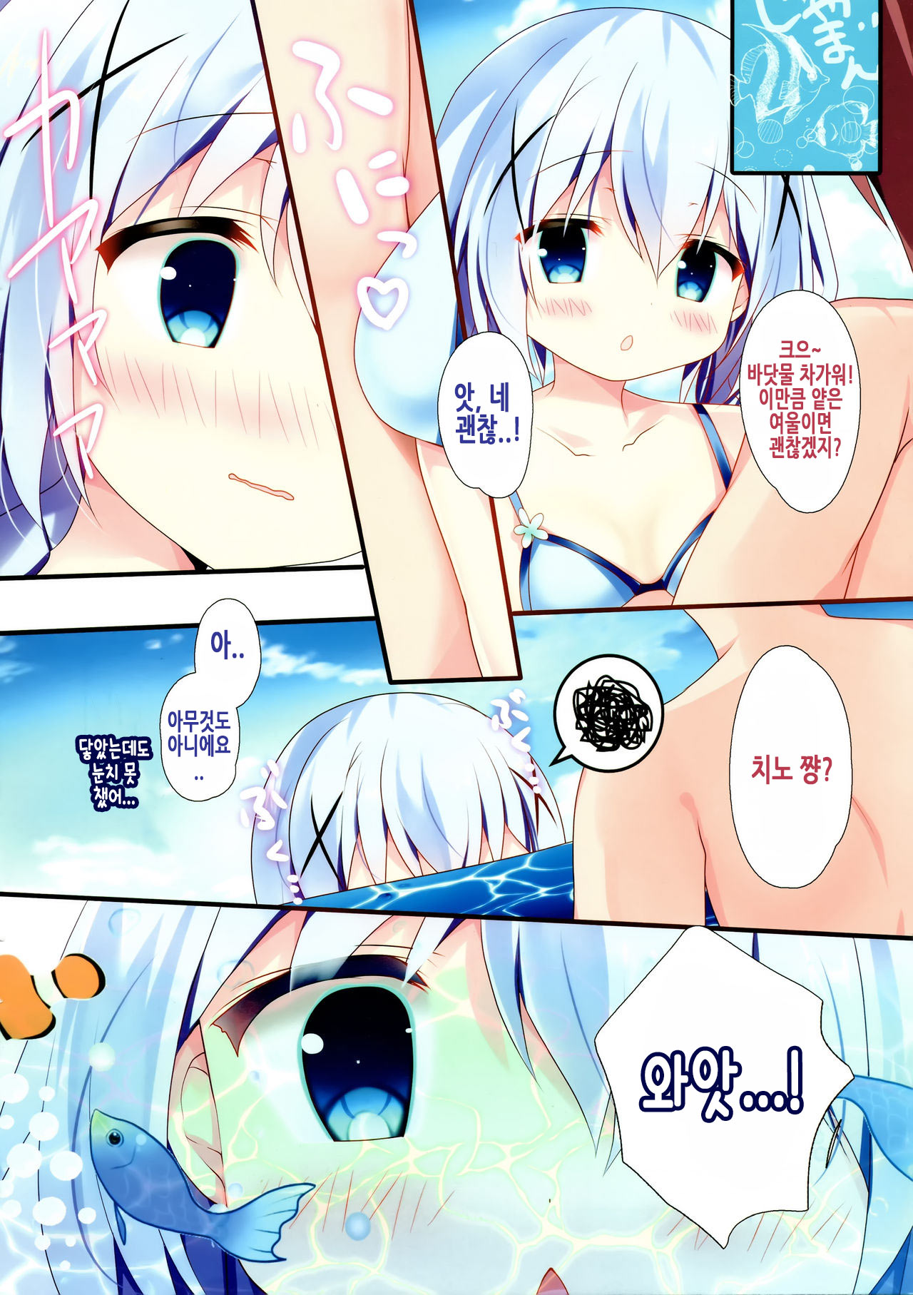 Chino-chan to Bikini to Umi to | 치노 쨩하고 비키니랑 바다랑 page 6 full