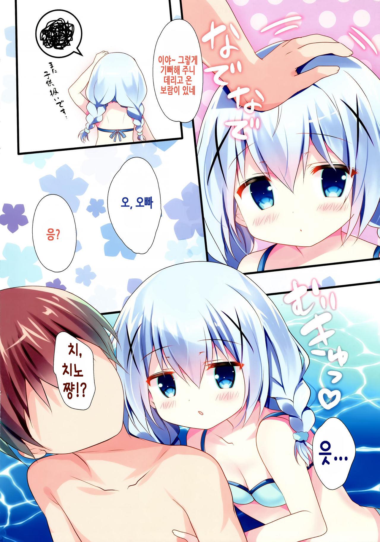 Chino-chan to Bikini to Umi to | 치노 쨩하고 비키니랑 바다랑 page 8 full