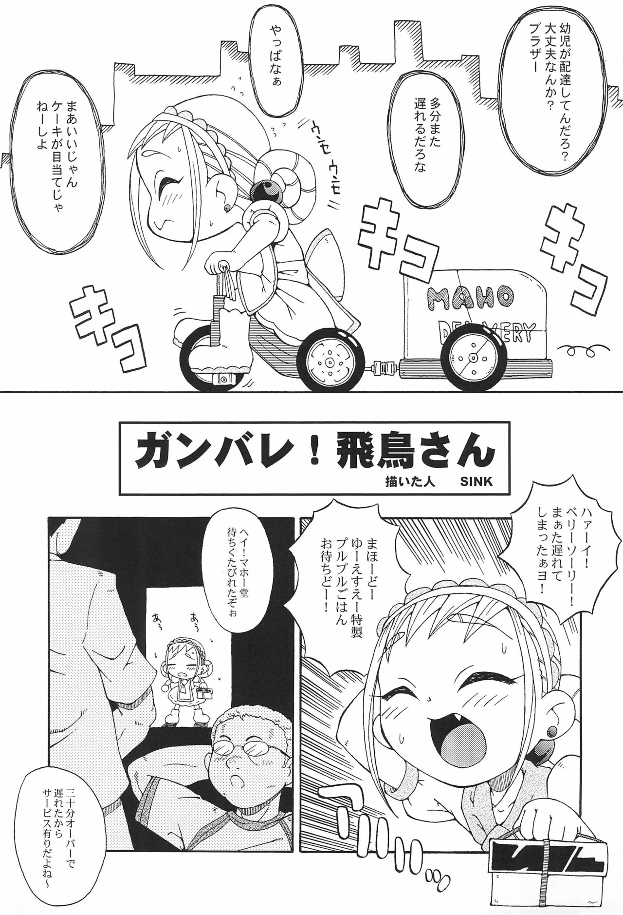 Urabambi Vol. 18 - Funk Up's page 5 full