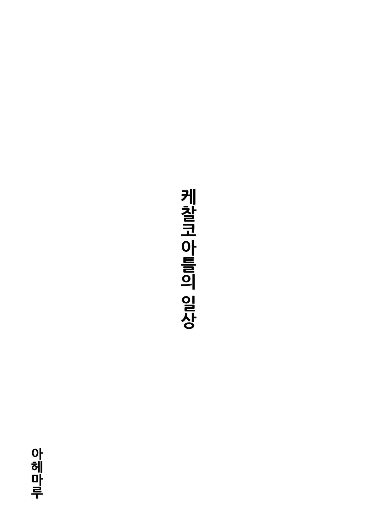 Quetzalcoatl no Nichijou | 케찰코아틀의 일상 page 2 full