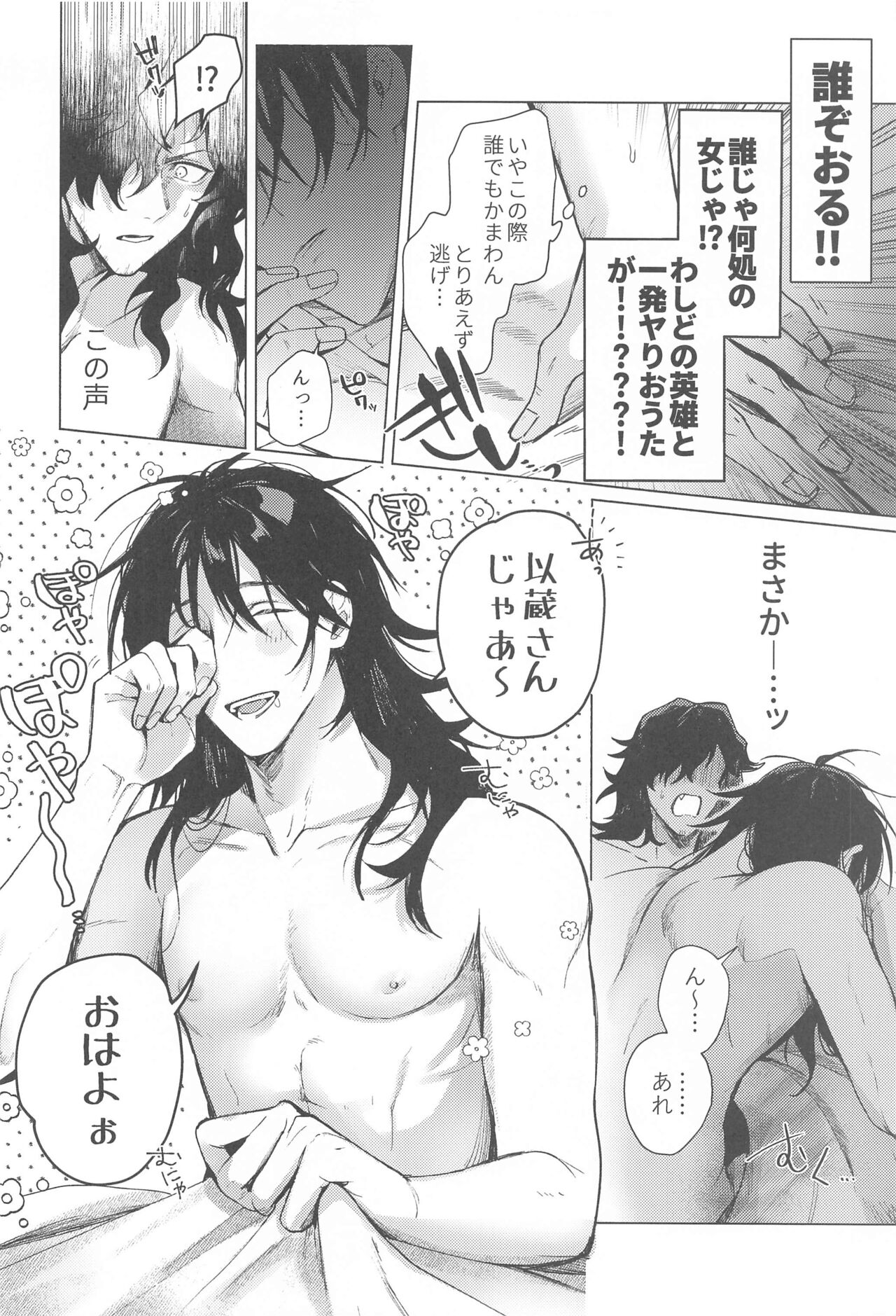 「○○」tteiwasetaitsu page 7 full