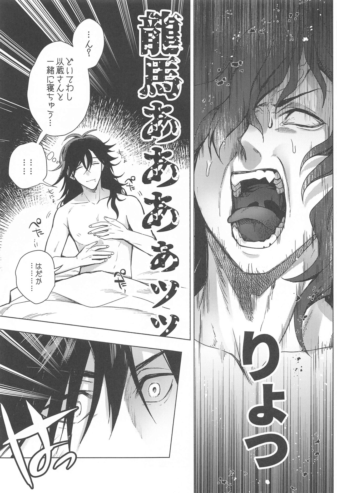 「○○」tteiwasetaitsu page 8 full