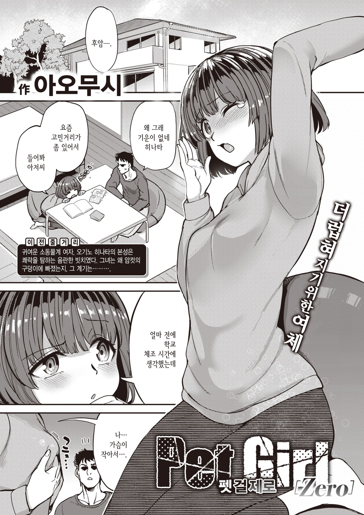 Pet Girl Zero | 펫 걸 제로 page 1 full