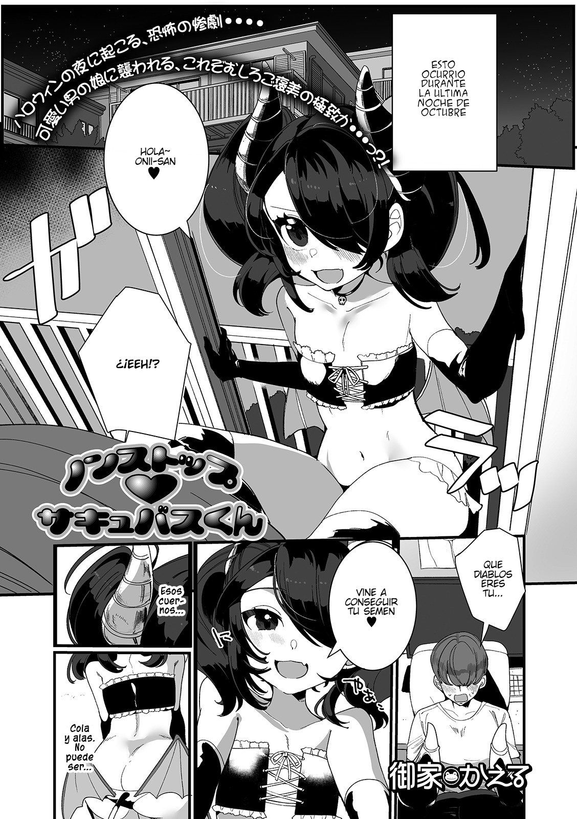Non-Stop Succubus-kun page 1 full