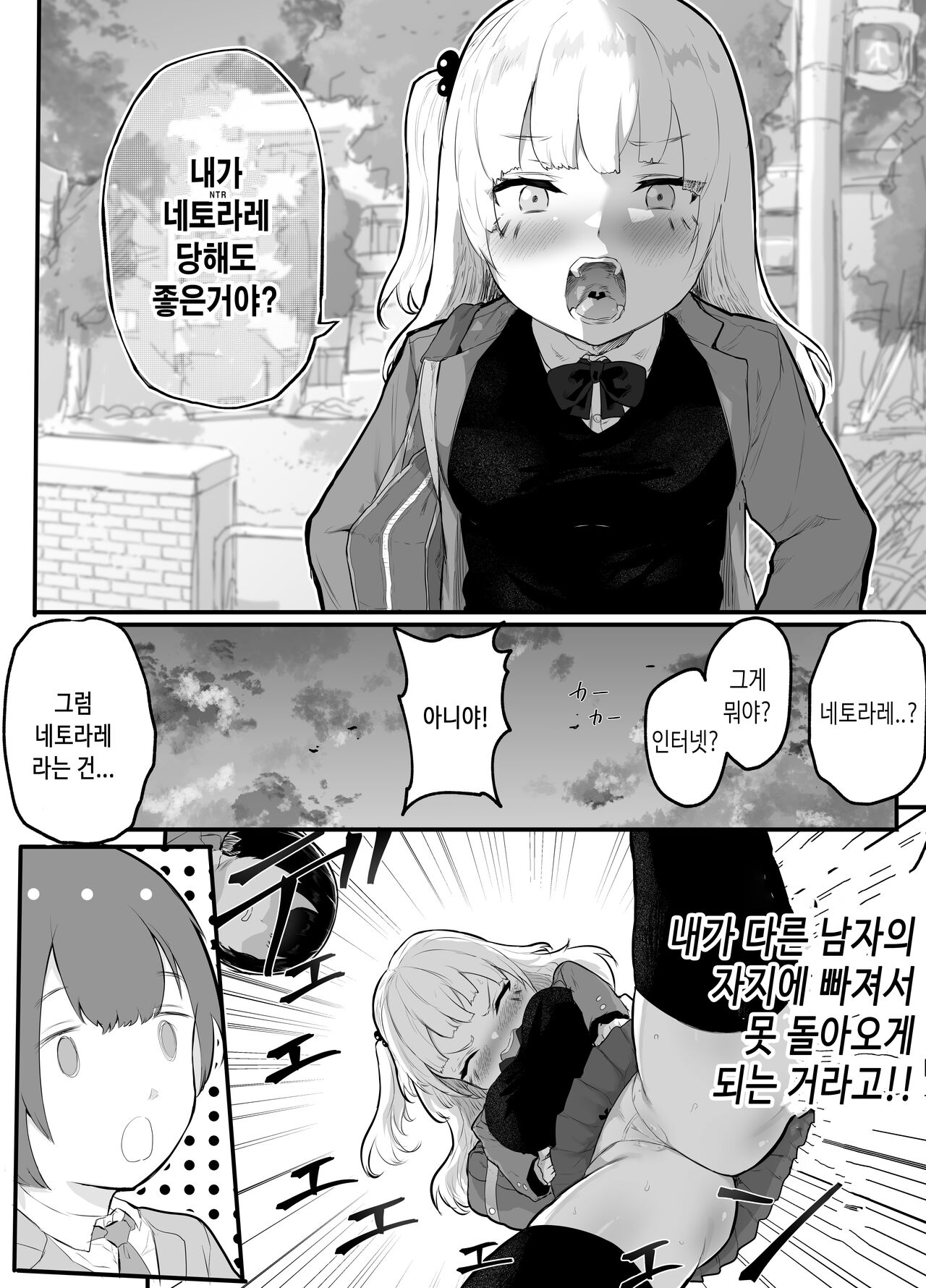 Zettaini NTRrenai Kanojono Tsukurikata~ page 7 full