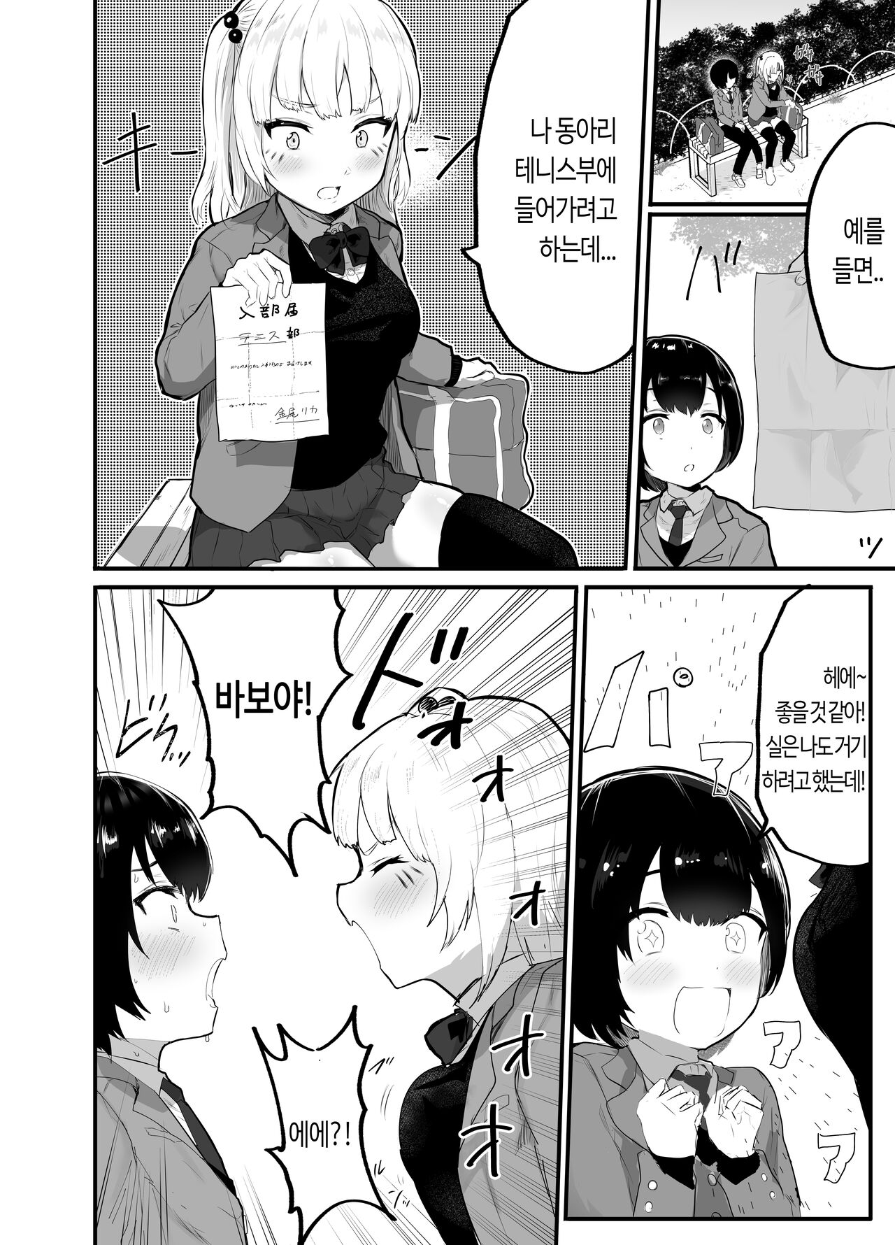 Zettaini NTRrenai Kanojono Tsukurikata~ page 9 full