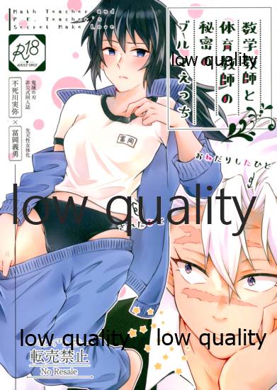 数学教師と体育教師の秘密のブルマえっち page 1 full