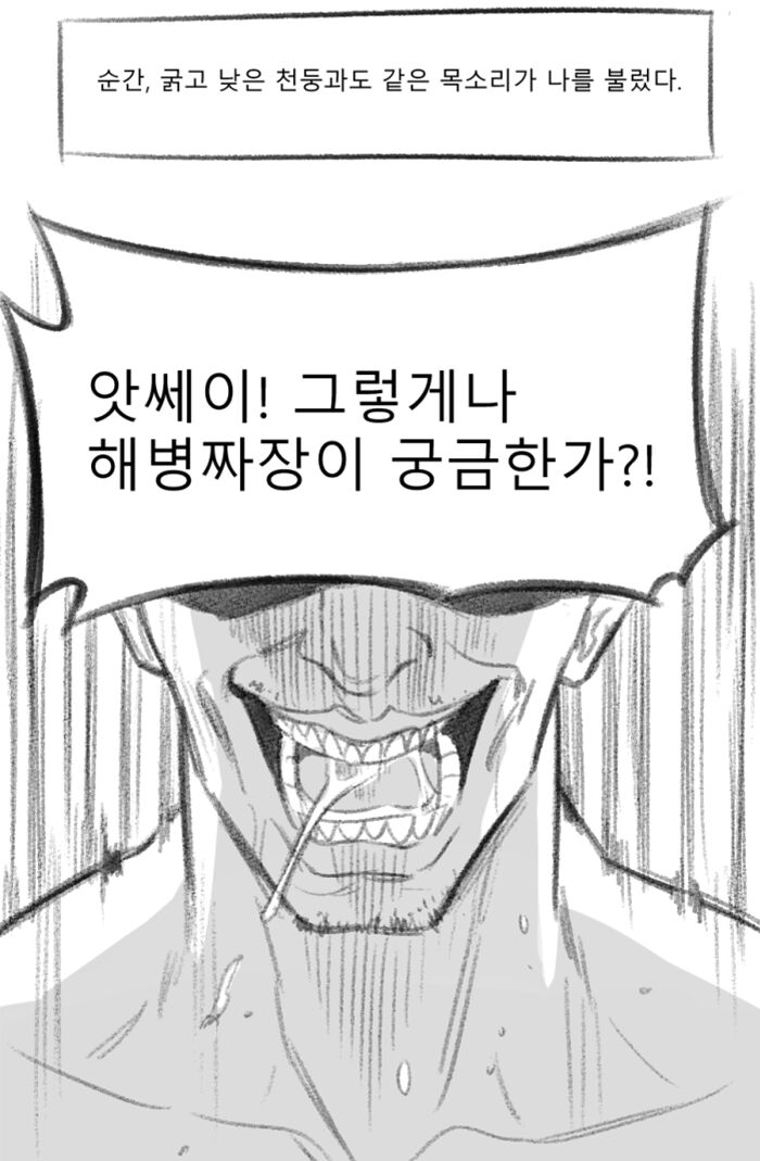 마철두 해병님의 해병짜장 page 3 full