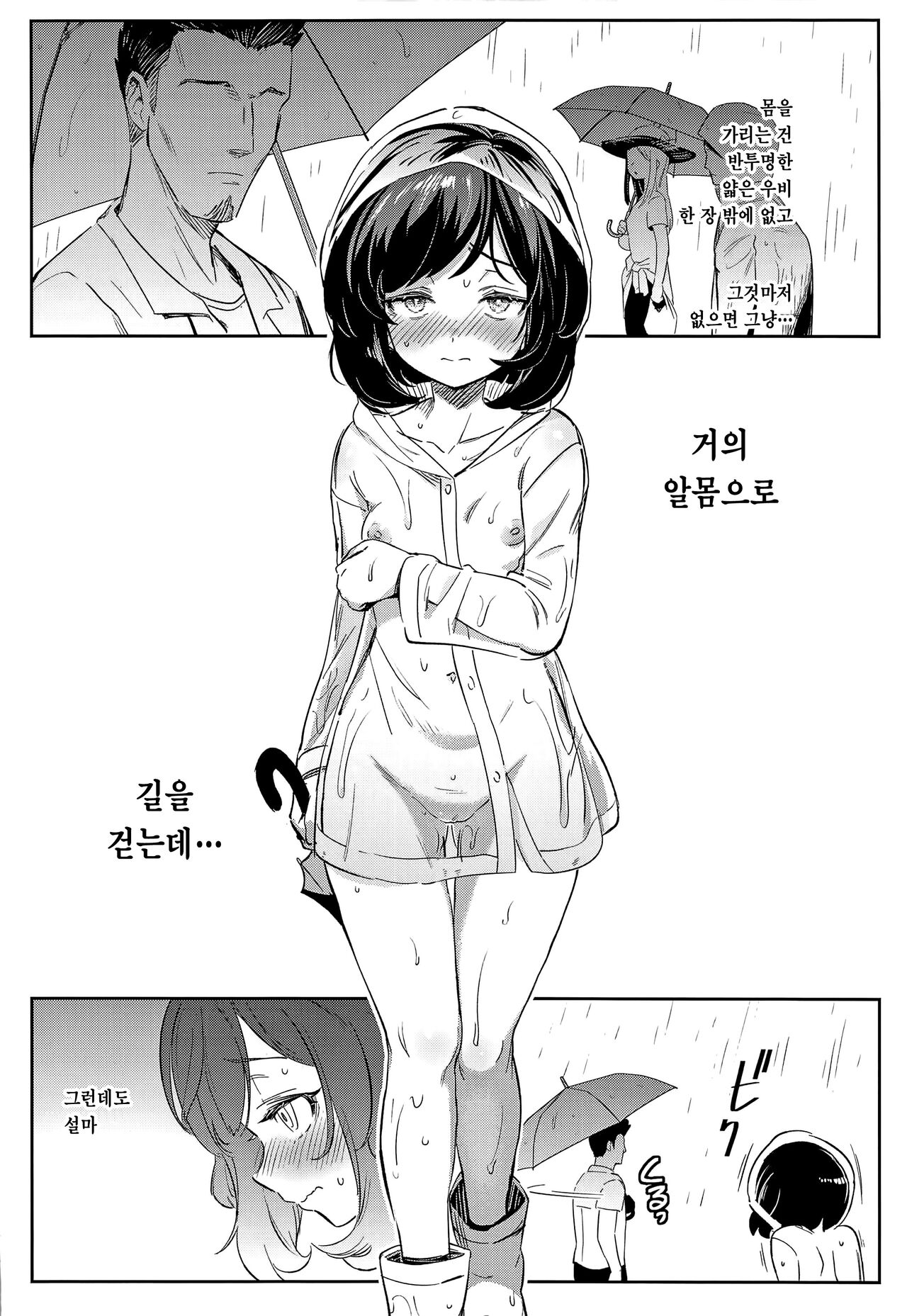 Onnanoko-tachi no Himitsu no Bouken 3 | 여자아이들의 비밀의 모험 3 page 10 full