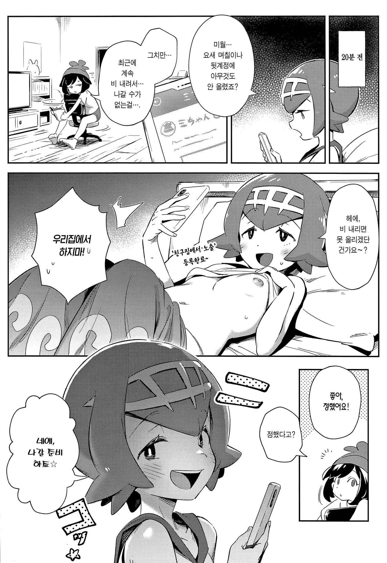 Onnanoko-tachi no Himitsu no Bouken 3 | 여자아이들의 비밀의 모험 3 page 4 full