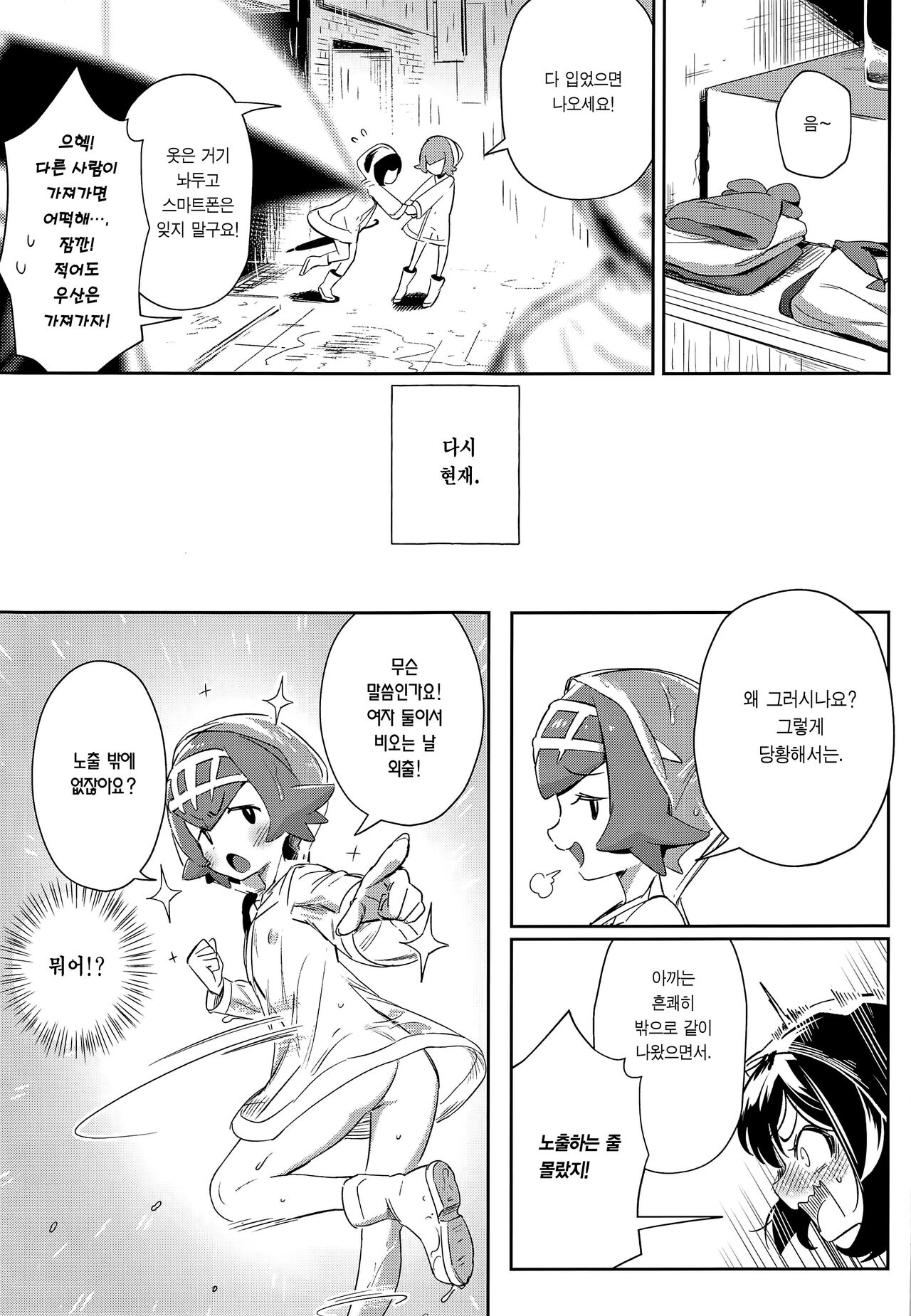 Onnanoko-tachi no Himitsu no Bouken 3 | 여자아이들의 비밀의 모험 3 page 7 full