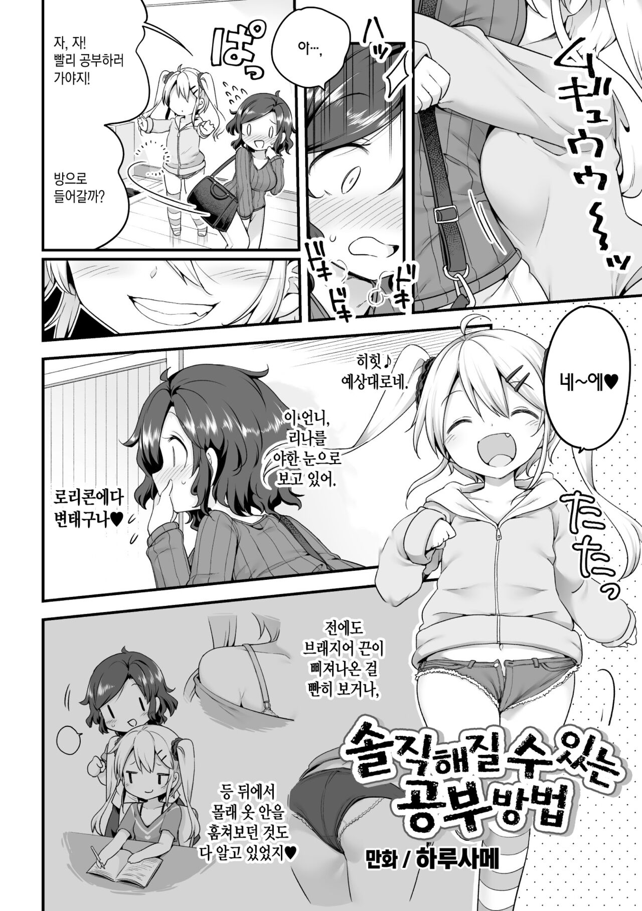 Sunao ni Nareru Obenkyou | 솔직해질 수 있는 공부 방법 page 3 full