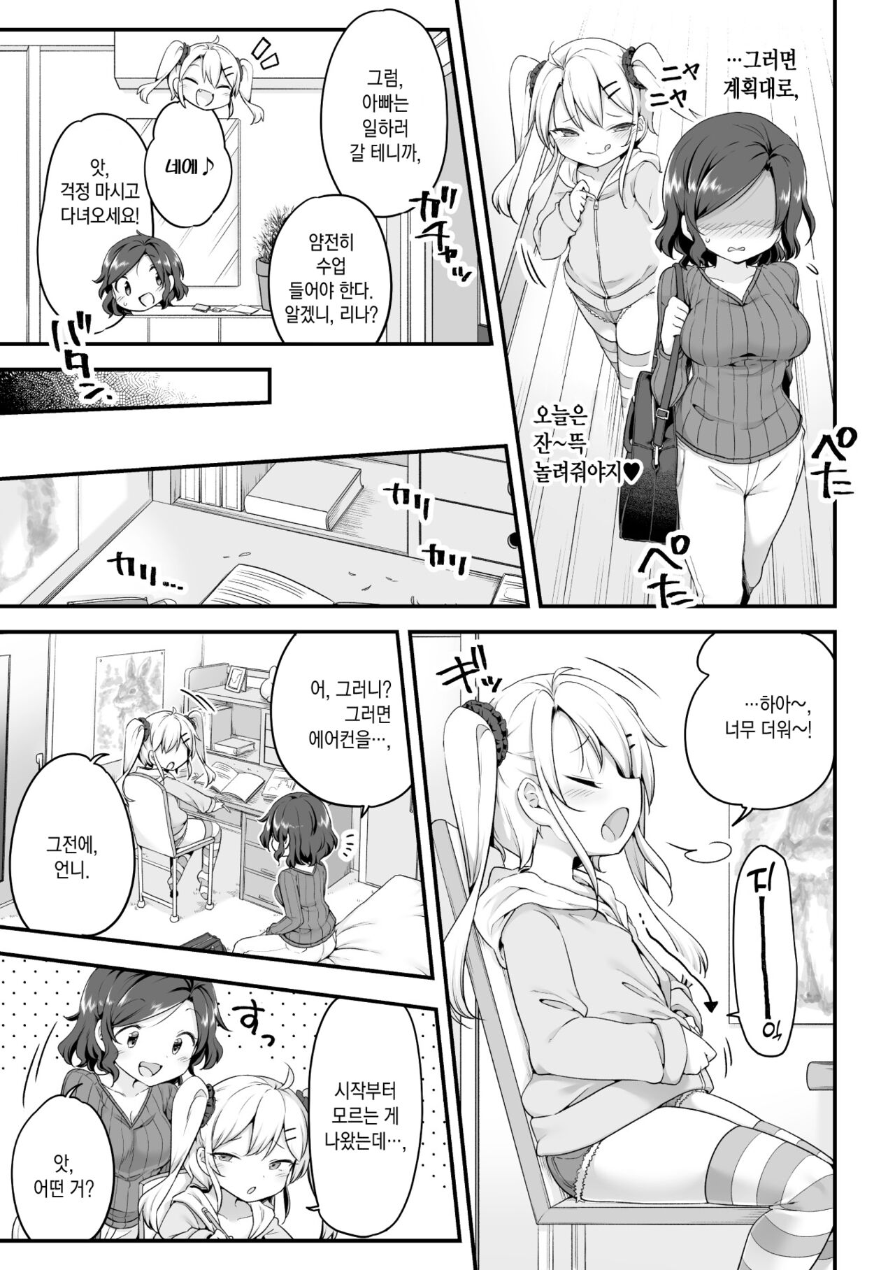 Sunao ni Nareru Obenkyou | 솔직해질 수 있는 공부 방법 page 4 full