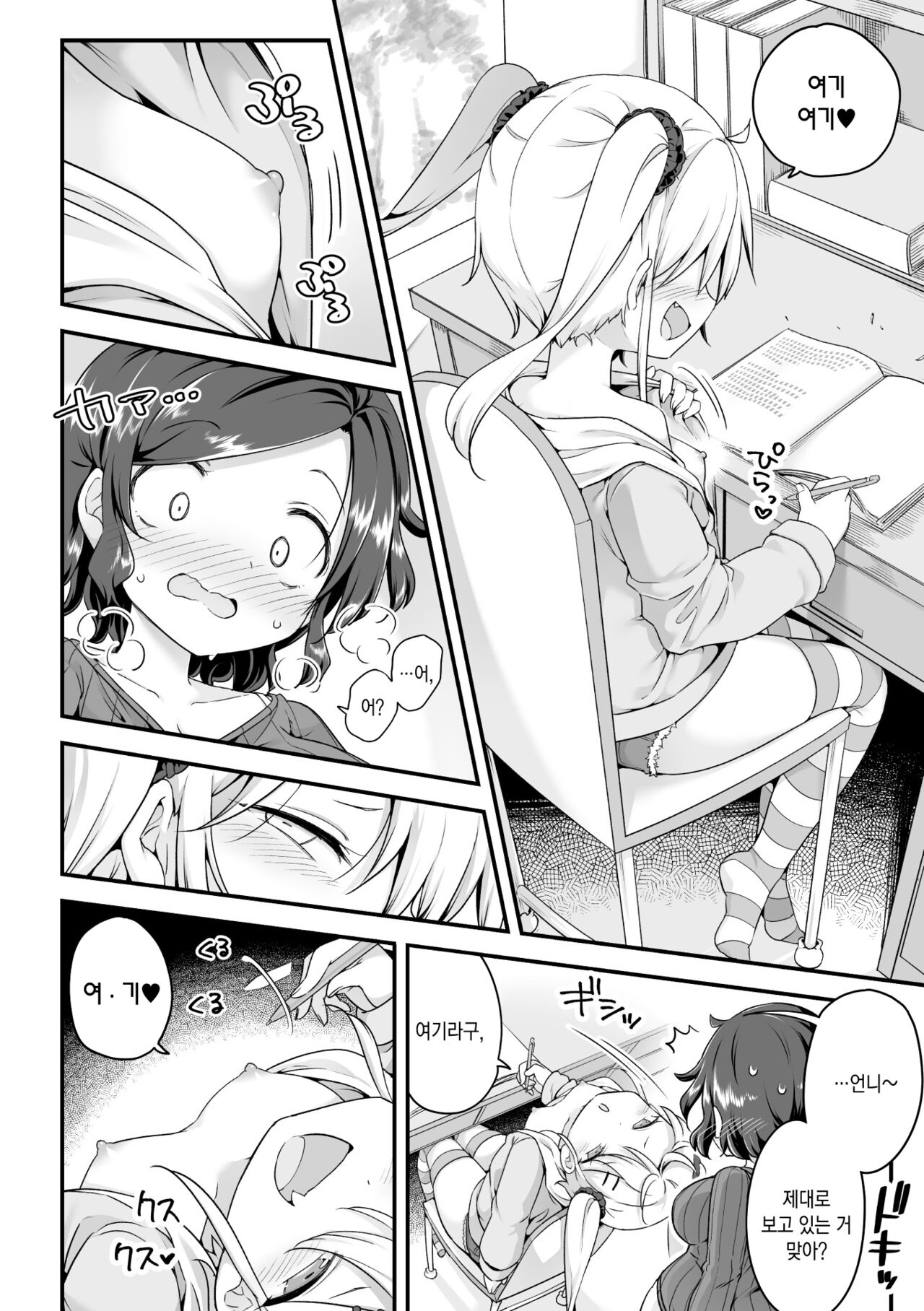 Sunao ni Nareru Obenkyou | 솔직해질 수 있는 공부 방법 page 5 full