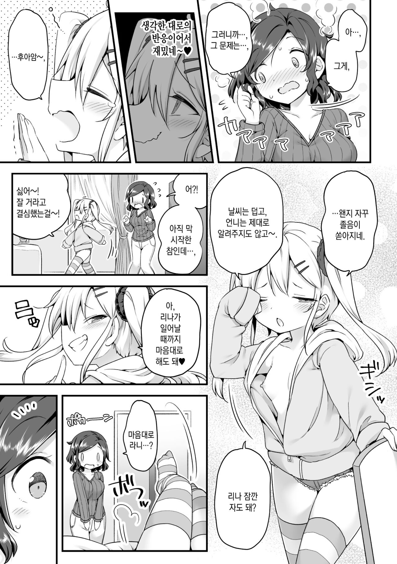 Sunao ni Nareru Obenkyou | 솔직해질 수 있는 공부 방법 page 6 full