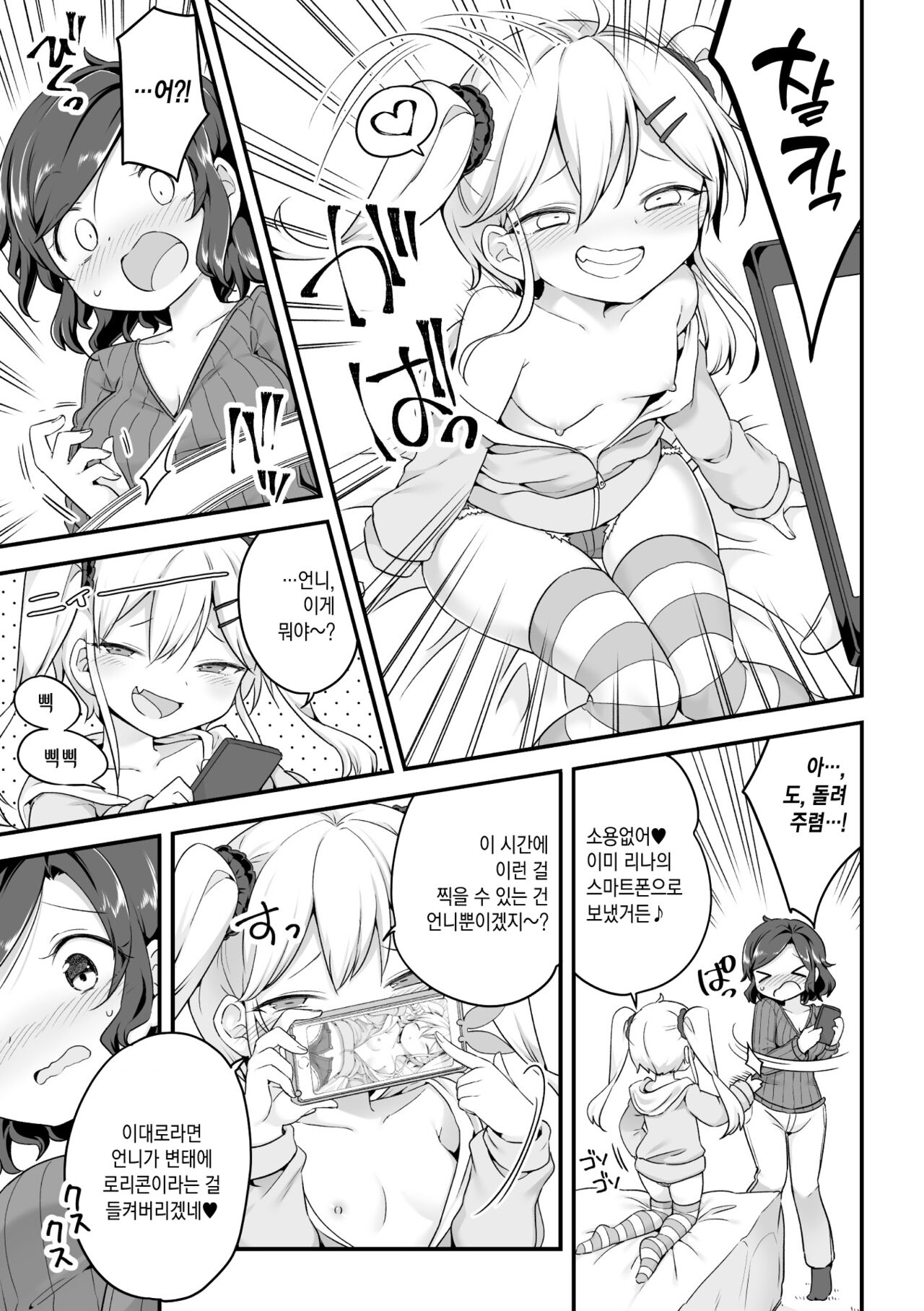 Sunao ni Nareru Obenkyou | 솔직해질 수 있는 공부 방법 page 8 full
