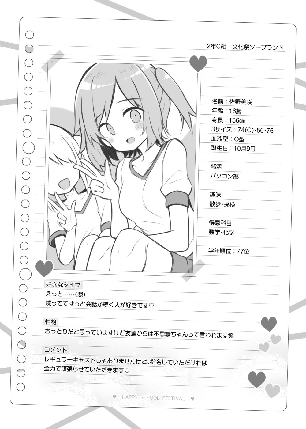 School Culture Festival Soap Land ~Sano Misaki~ page 8 full