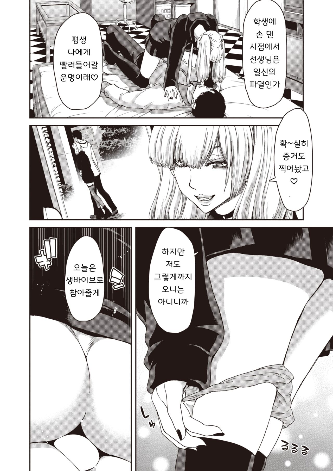 Suwareru Sensei no Ore to Suitoru Seito no Jirai-kei Joshi | 빨려지는 선생인 나와 빨아먹는 학생인 지뢰계여자 page 10 full