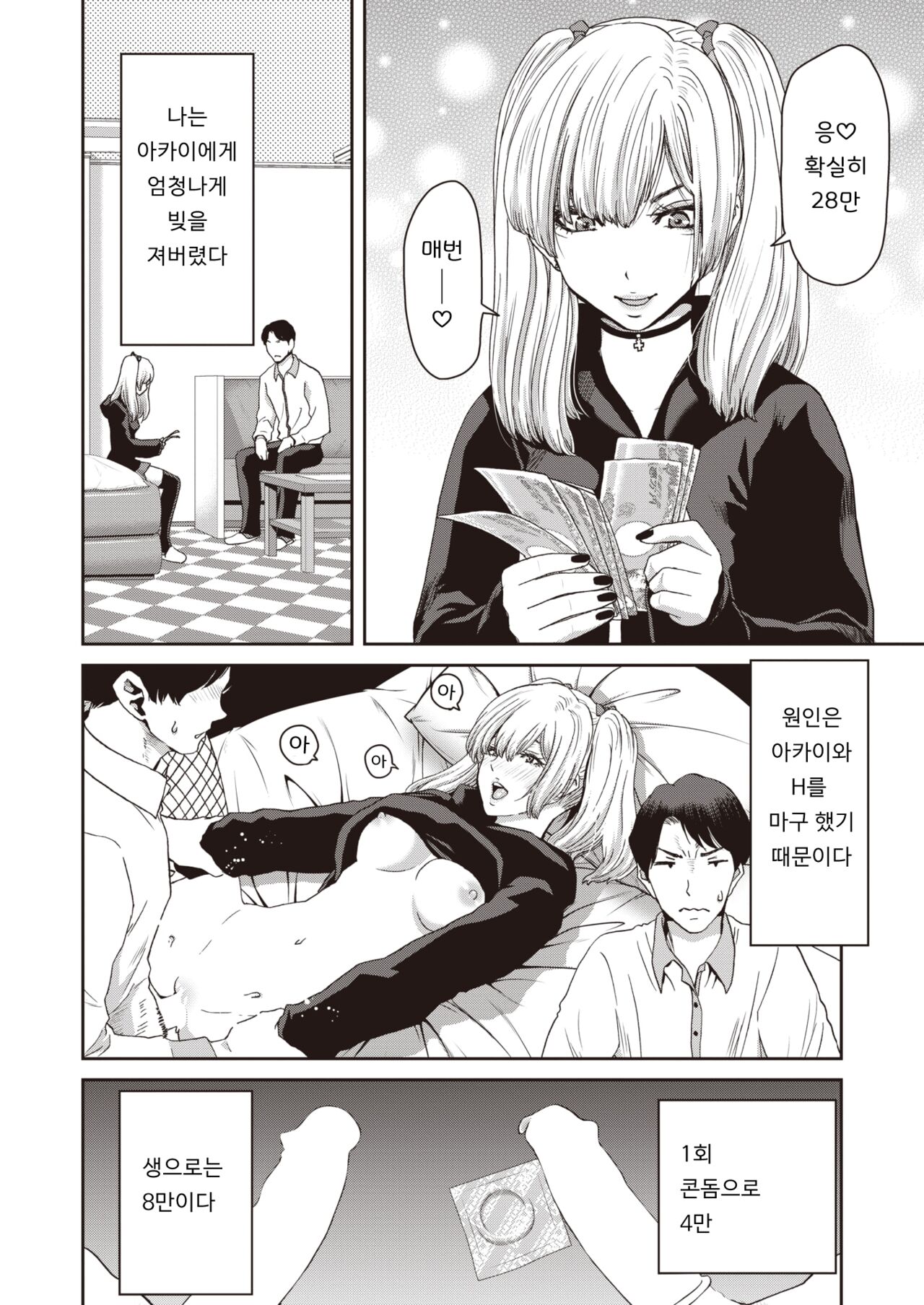 Suwareru Sensei no Ore to Suitoru Seito no Jirai-kei Joshi | 빨려지는 선생인 나와 빨아먹는 학생인 지뢰계여자 page 4 full