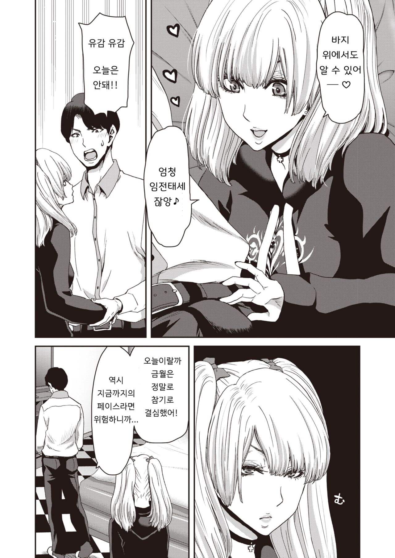 Suwareru Sensei no Ore to Suitoru Seito no Jirai-kei Joshi | 빨려지는 선생인 나와 빨아먹는 학생인 지뢰계여자 page 8 full