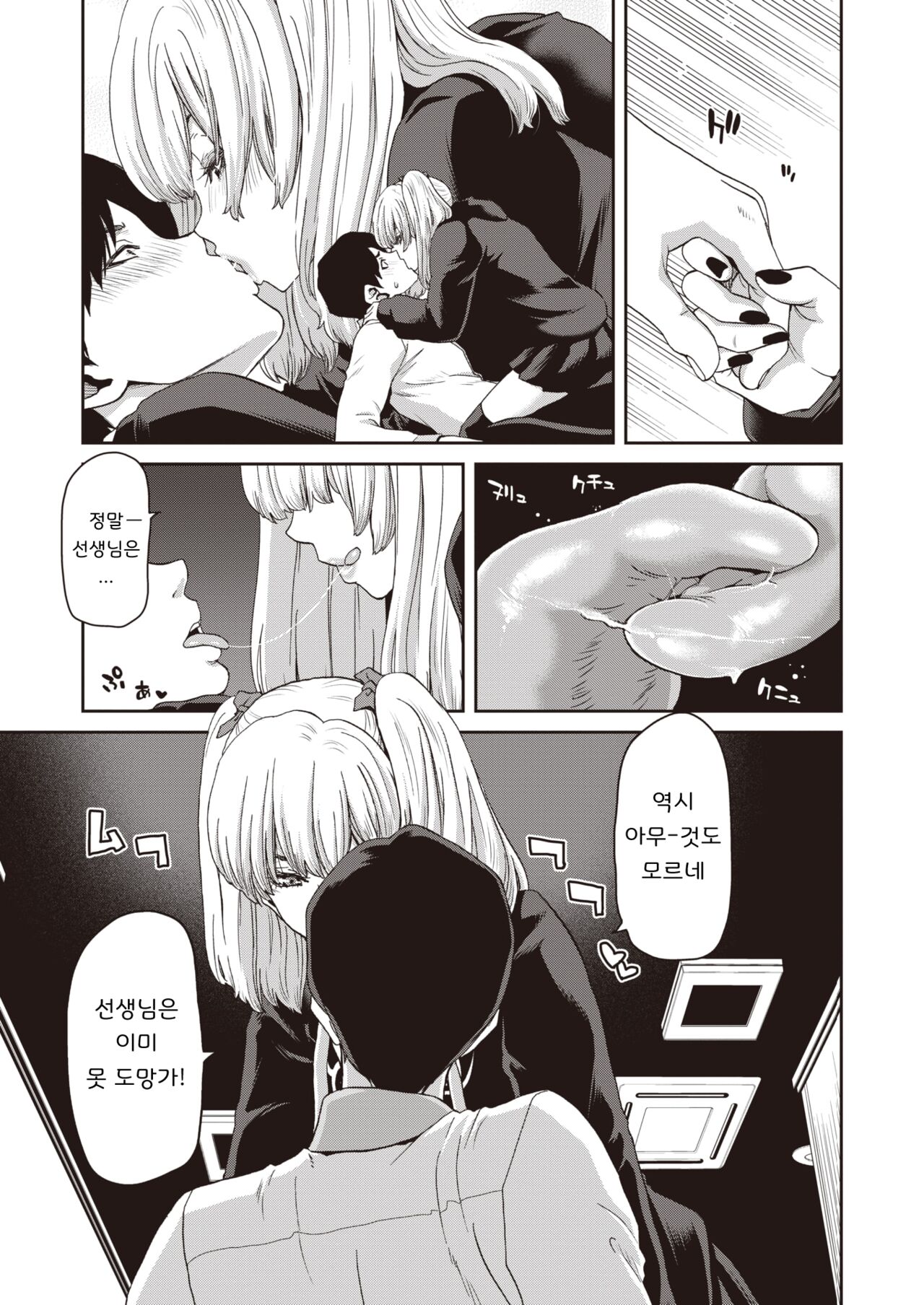 Suwareru Sensei no Ore to Suitoru Seito no Jirai-kei Joshi | 빨려지는 선생인 나와 빨아먹는 학생인 지뢰계여자 page 9 full